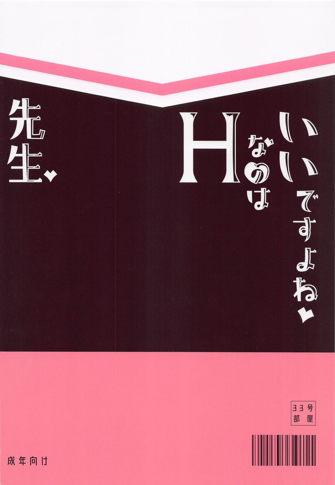 [Kuwaiya (Biu (Mitsu))] Sensei H nano wa Ii desu yo ne (Blue Archive) [Chinese] 26eme image