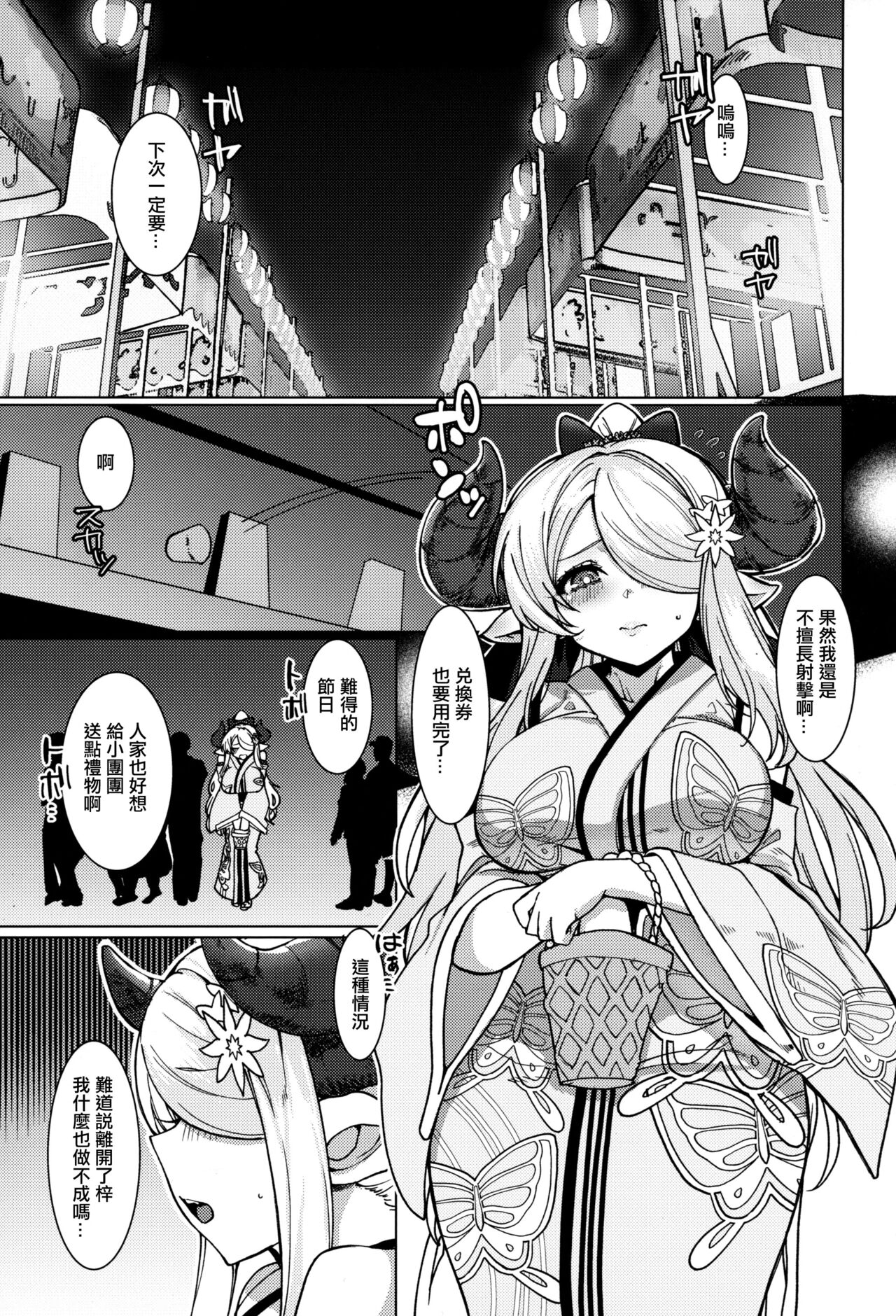 (C102) [Kujiraya (Asai Makoto)] Yakimochi Onee-san no Icha Love Onsen Ryokou Nisshi (Granblue Fantasy) [Chinese] numero di immagine  2