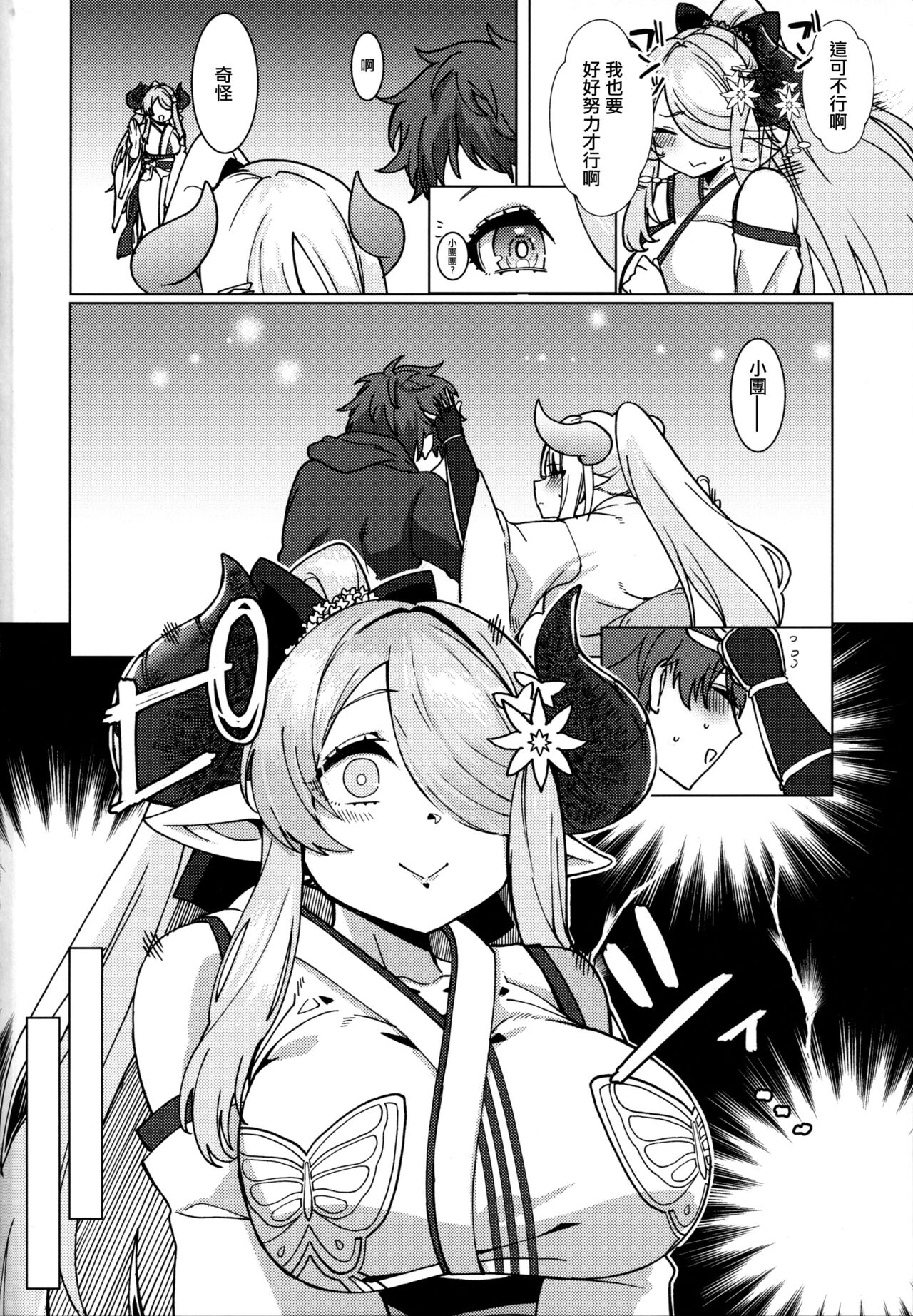 (C102) [Kujiraya (Asai Makoto)] Yakimochi Onee-san no Icha Love Onsen Ryokou Nisshi (Granblue Fantasy) [Chinese] numero di immagine  3