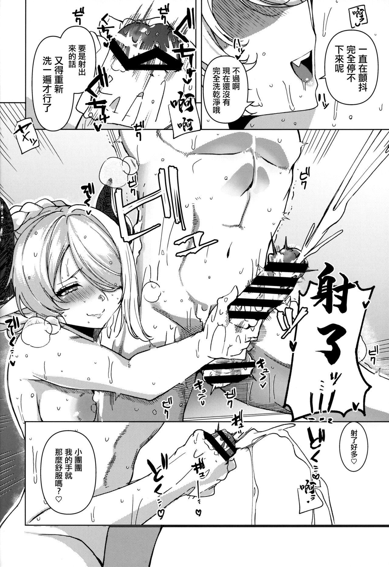 (C102) [Kujiraya (Asai Makoto)] Yakimochi Onee-san no Icha Love Onsen Ryokou Nisshi (Granblue Fantasy) [Chinese] numero di immagine  9