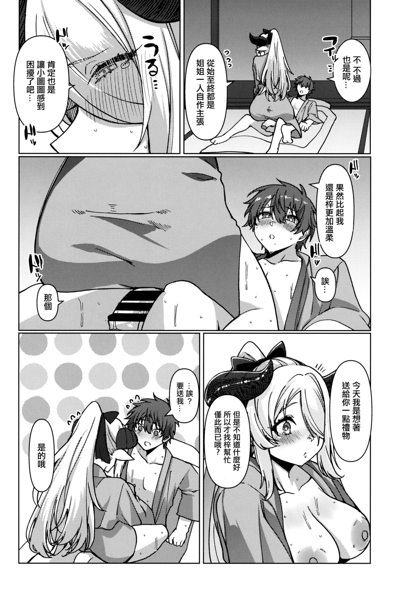 (C102) [Kujiraya (Asai Makoto)] Yakimochi Onee-san no Icha Love Onsen Ryokou Nisshi (Granblue Fantasy) [Chinese] numero di immagine  19