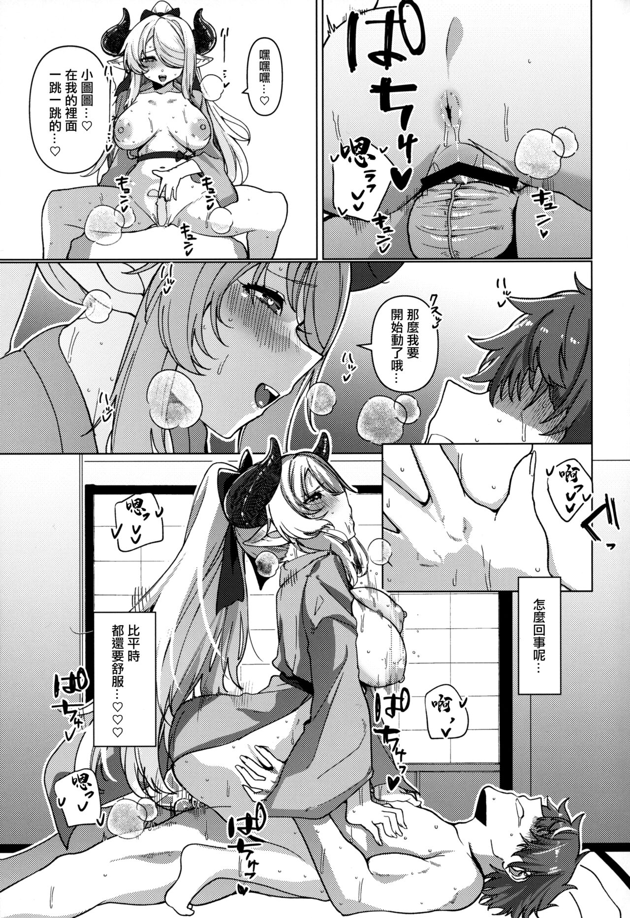 (C102) [Kujiraya (Asai Makoto)] Yakimochi Onee-san no Icha Love Onsen Ryokou Nisshi (Granblue Fantasy) [Chinese] numero di immagine  22