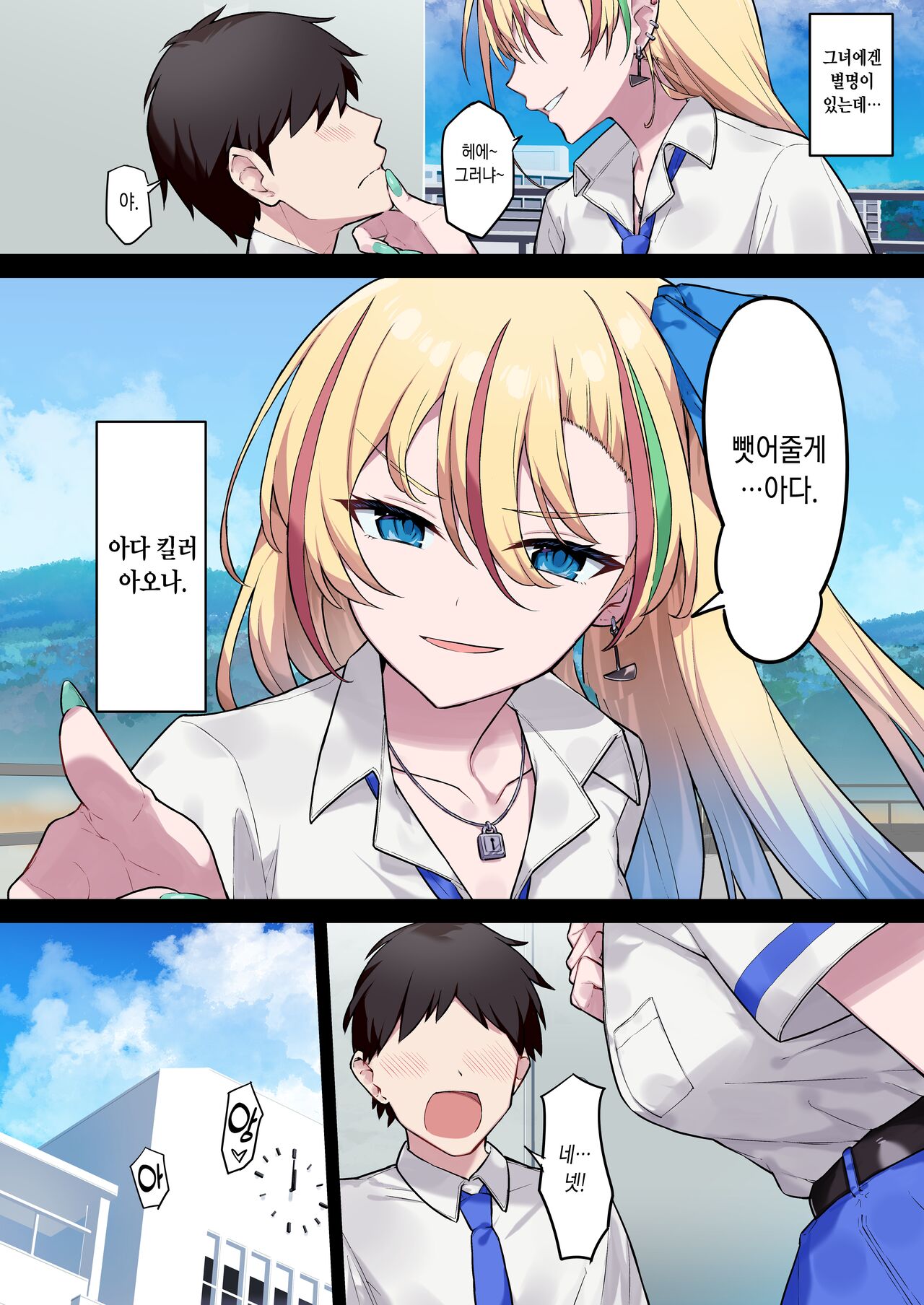 [Takano Tomohiro] Yankee Shoujo da! Aona-chan! [Korean] 2eme image