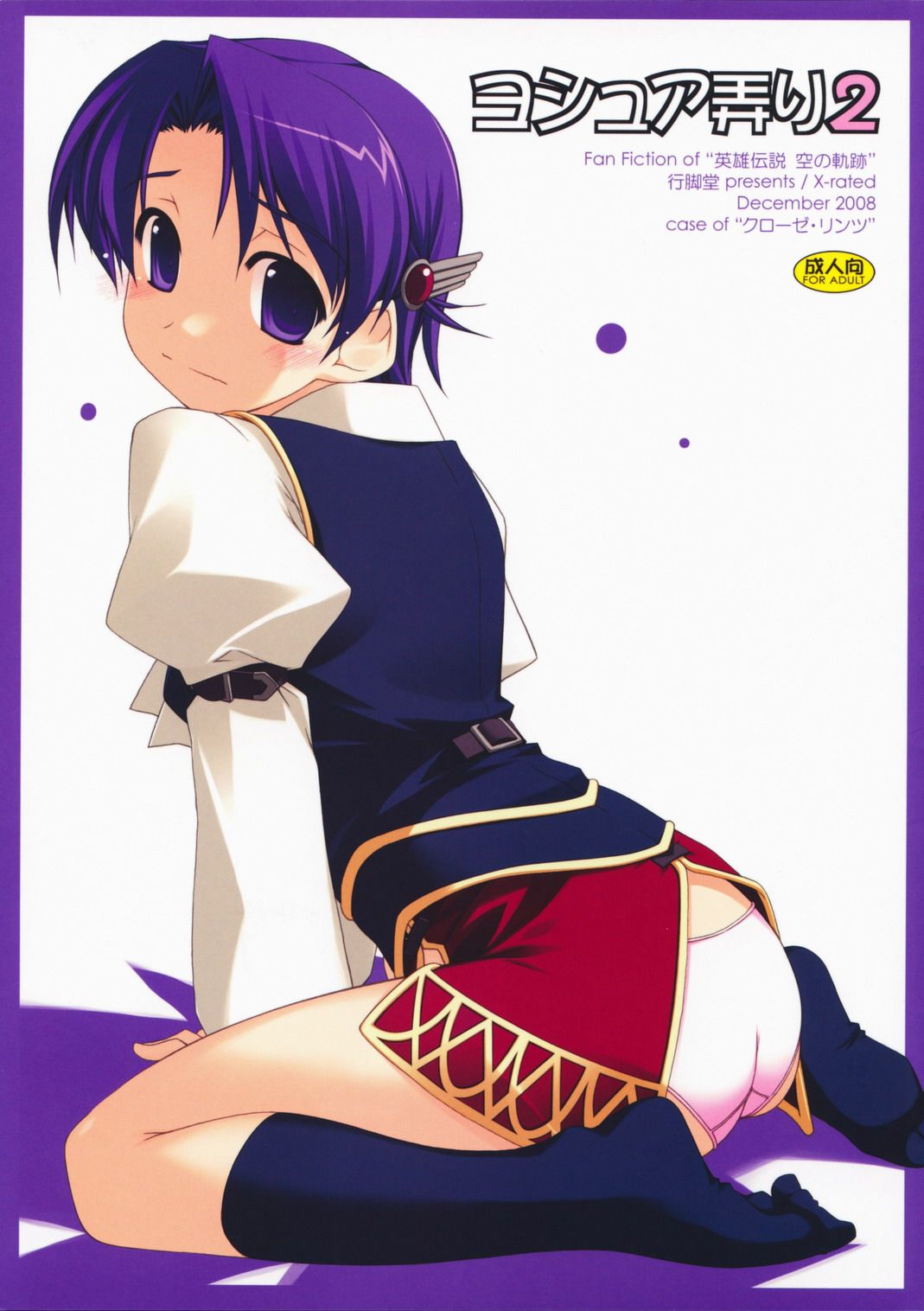 (C75) [Angyadow (Shikei)] Joshua Ijiri 2 (The Legend of Heroes: Sora no Kiseki) [English] [kitsune547] imagen número 1