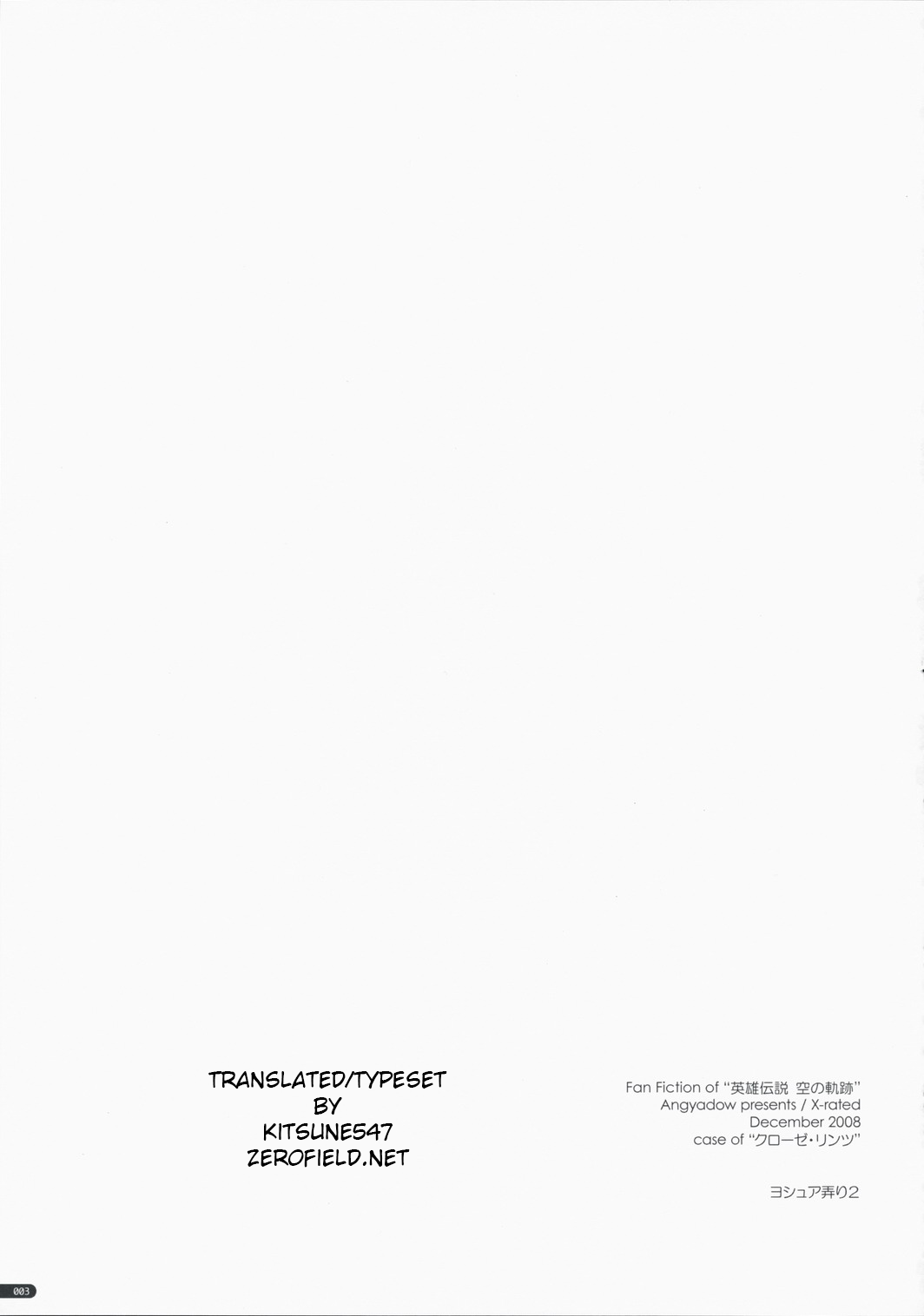 (C75) [Angyadow (Shikei)] Joshua Ijiri 2 (The Legend of Heroes: Sora no Kiseki) [English] [kitsune547] imagen número 2