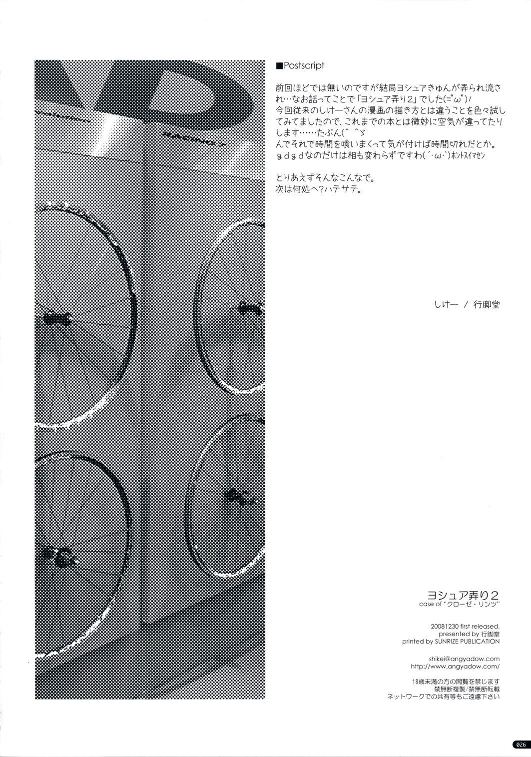 (C75) [Angyadow (Shikei)] Joshua Ijiri 2 (The Legend of Heroes: Sora no Kiseki) [English] [kitsune547] imagen número 25