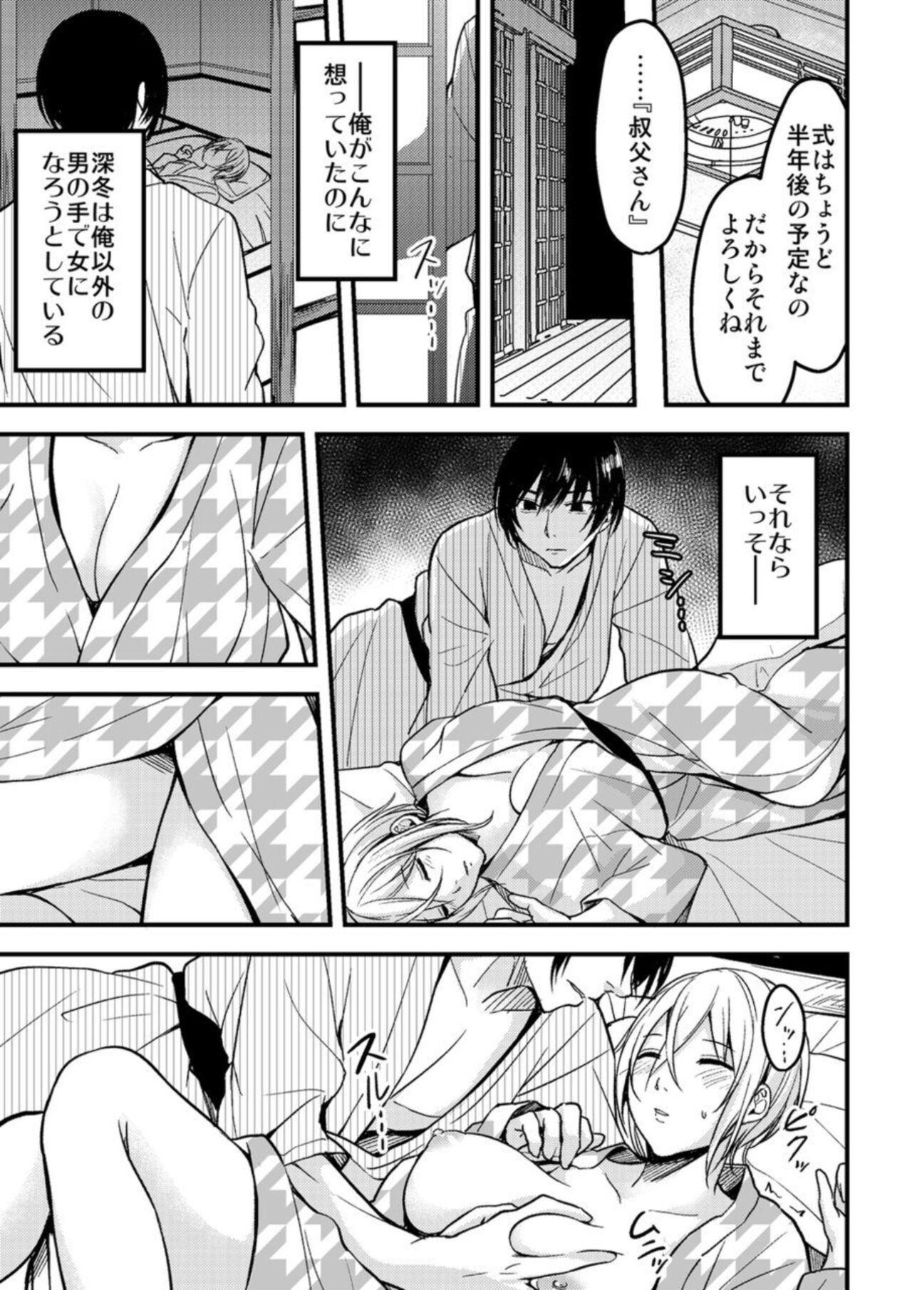 [Ajino Hiraki] Onegai… mō, ika Senaide… Shiki no Zenjitsu made Toshishita no oji ni daka re Tsudzuketa Watashi wa… 1 numero di immagine  9