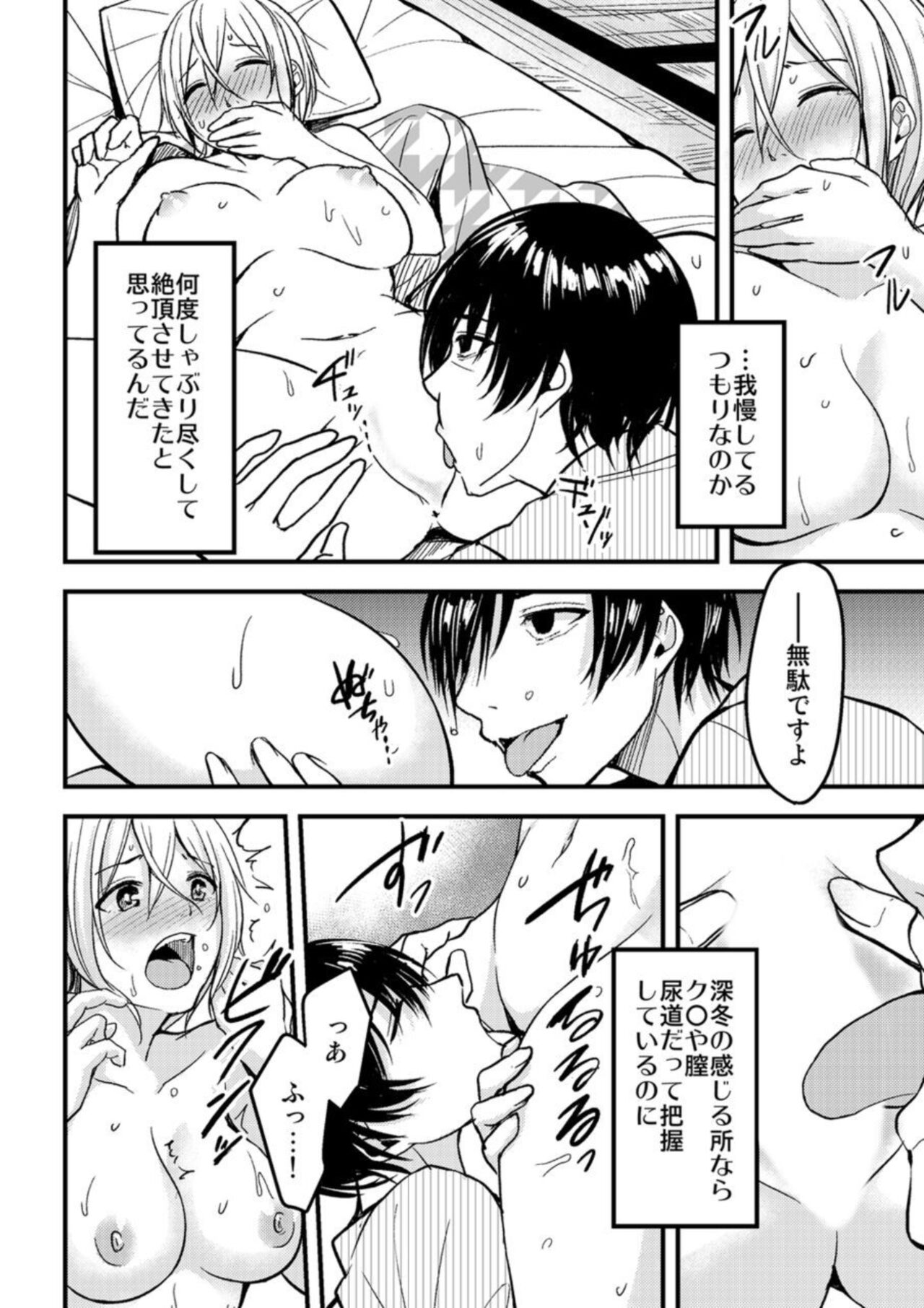 [Ajino Hiraki] Onegai… mō, ika Senaide… Shiki no Zenjitsu made Toshishita no oji ni daka re Tsudzuketa Watashi wa… 1 image number 12