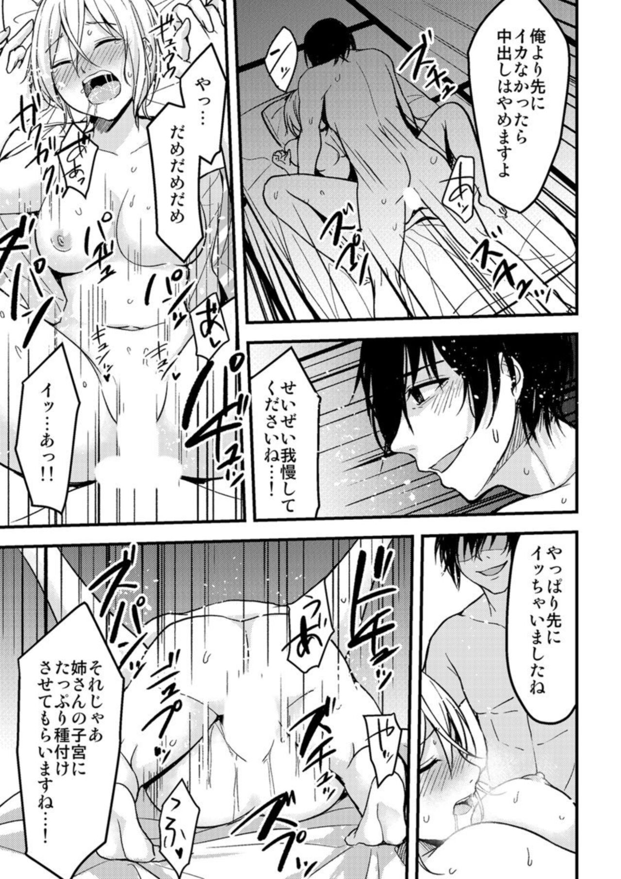 [Ajino Hiraki] Onegai… mō, ika Senaide… Shiki no Zenjitsu made Toshishita no oji ni daka re Tsudzuketa Watashi wa… 1 imagen número 21