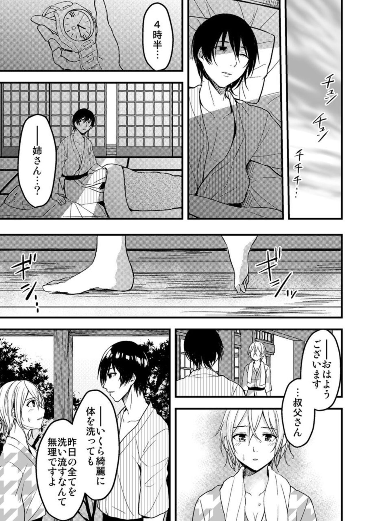 [Ajino Hiraki] Onegai… mō, ika Senaide… Shiki no Zenjitsu made Toshishita no oji ni daka re Tsudzuketa Watashi wa… 1 image number 23