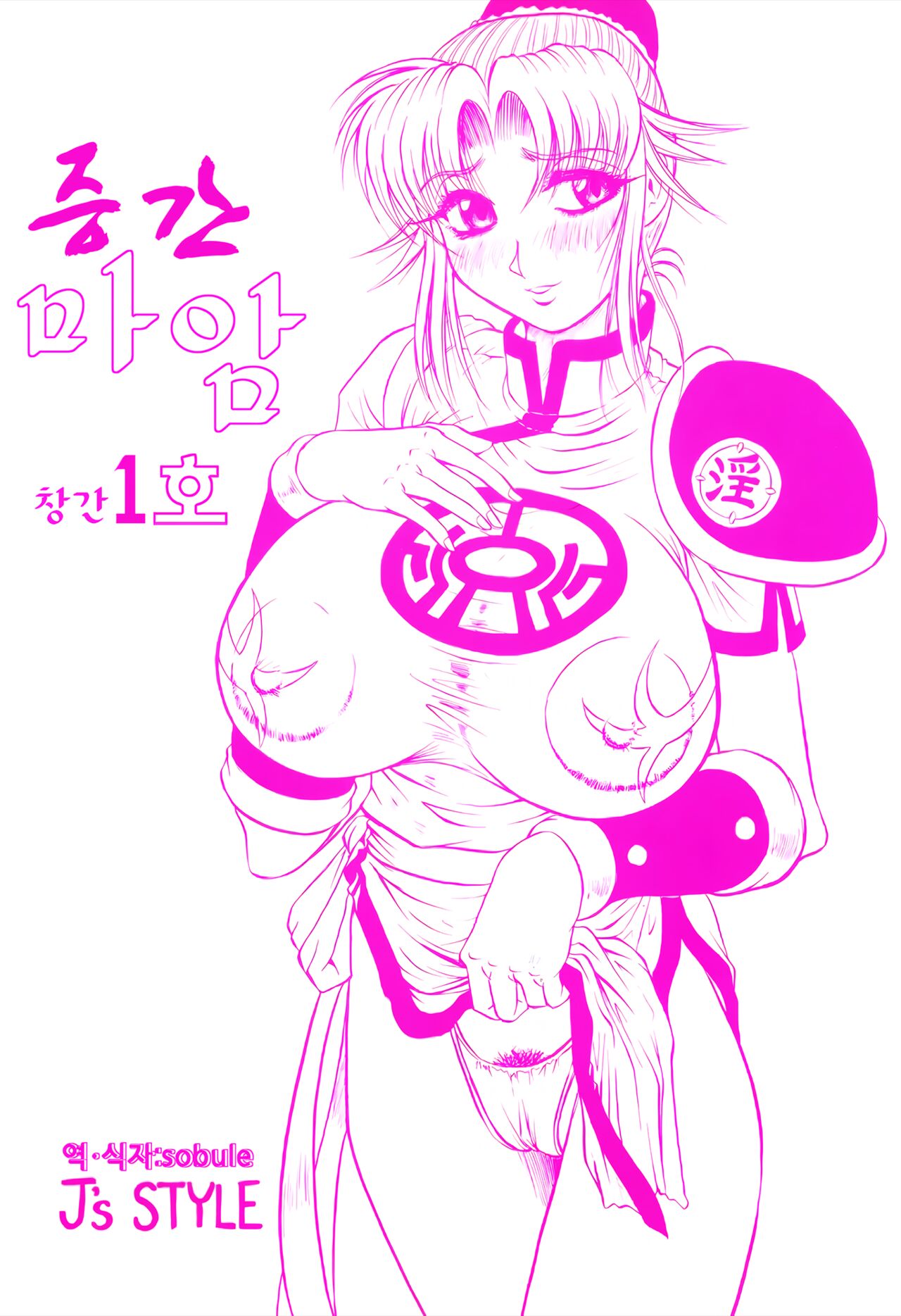 (C63) [J's Style (Jamming)] Zoukan Maam Soukan-1-gou (Dragon Quest: Dai no Daibouken) [Korean] première image