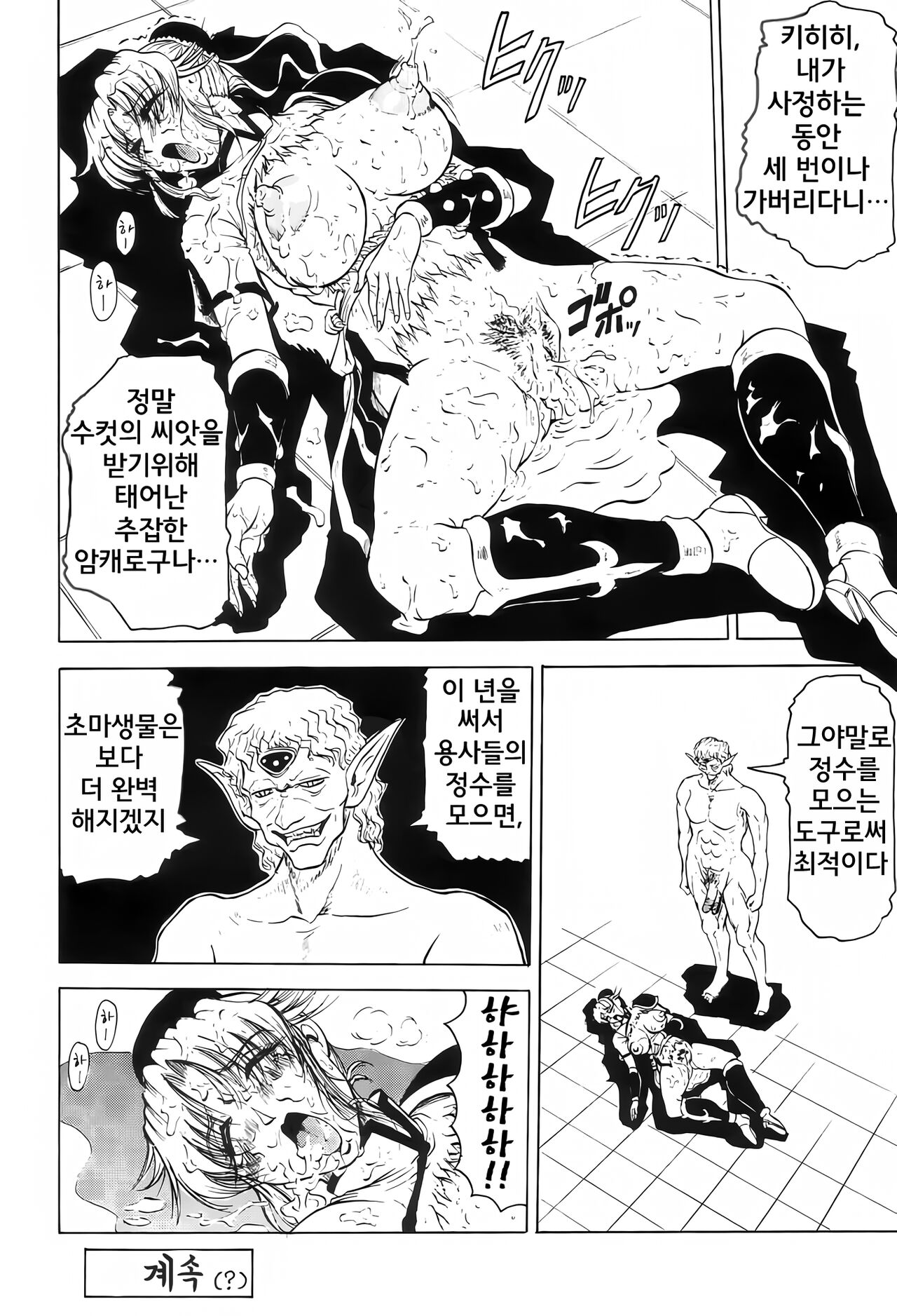 (C63) [J's Style (Jamming)] Zoukan Maam Soukan-1-gou (Dragon Quest: Dai no Daibouken) [Korean] 22eme image