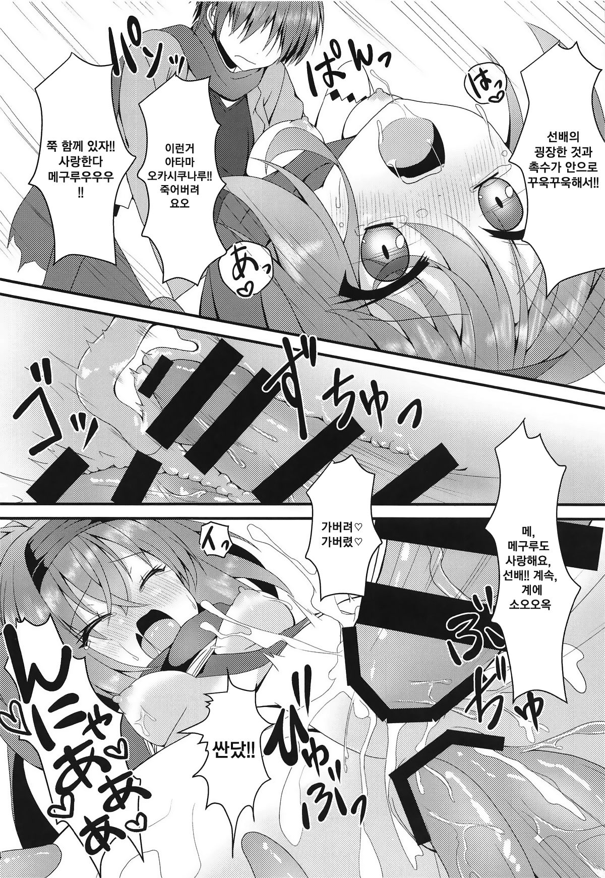 (C95) [Neko Daifuku (Nekono Shiro)] Shokushu to Meguru to Berserker | 촉수와 메구루와 버서커 (Sanoba Witch) [Korean] [팀 오작교] image number 14