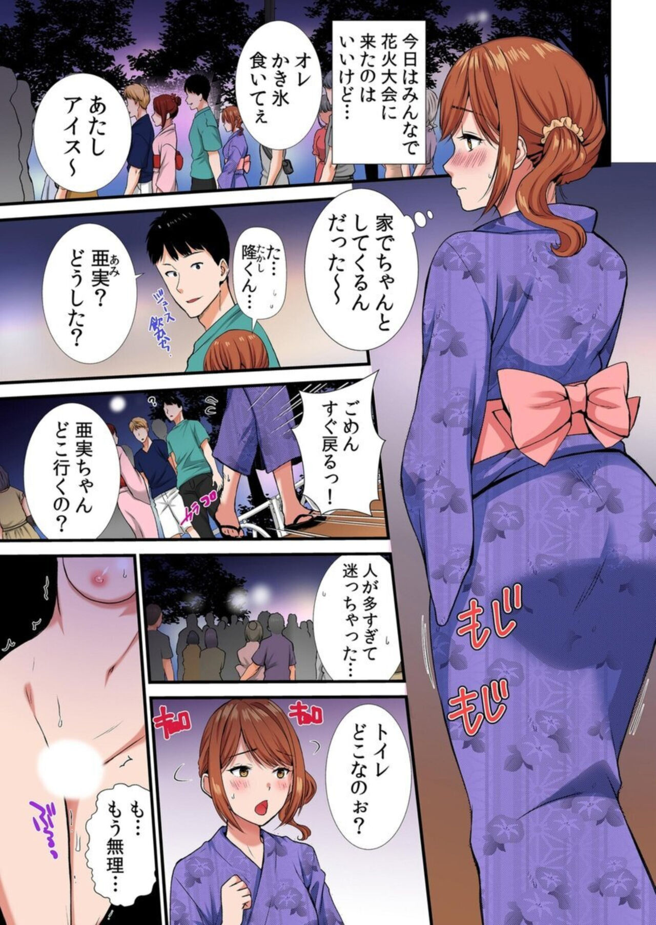 [Mareo, Motika, Takamiya Hairi] Netorare asedaku SEX ~ Mubōbina Kanojo ga Kairaku ni Oboreru Manatsu-bi 1 [Separate volume version] 25eme image