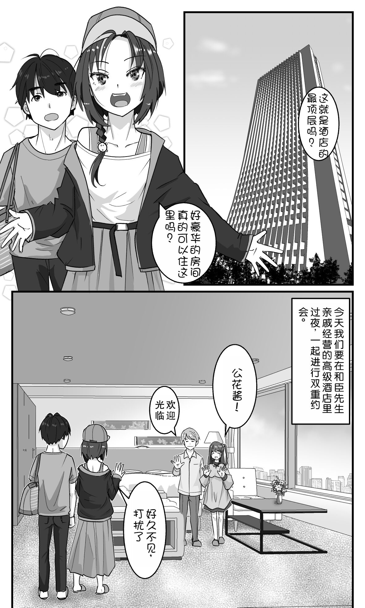 [Hato to Mugi (Ohshima Hato)] Love LOVE Swapping Hotel | 愛情交換酒店 [Chinese] image number 2