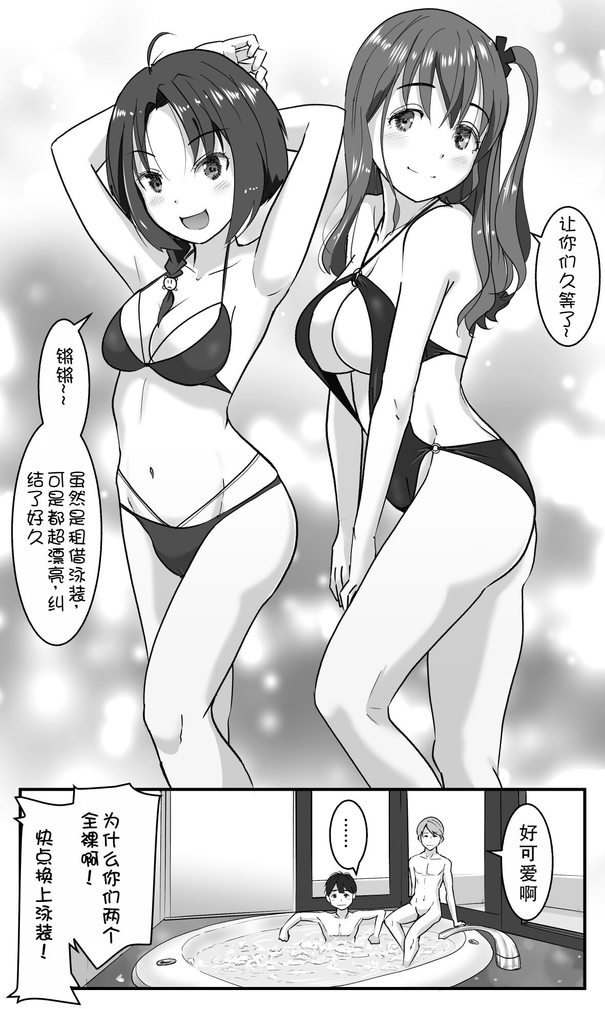 [Hato to Mugi (Ohshima Hato)] Love LOVE Swapping Hotel | 愛情交換酒店 [Chinese] image number 6