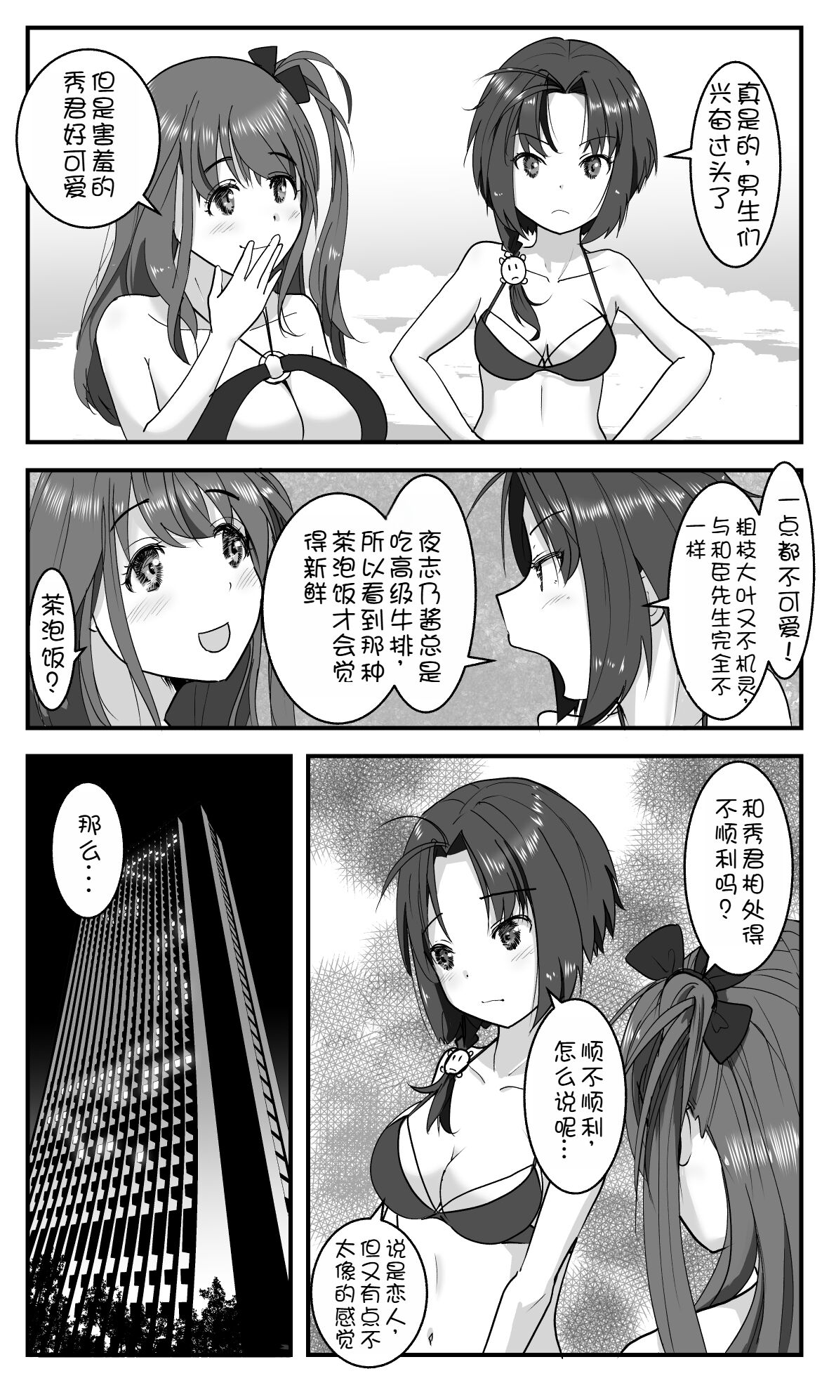 [Hato to Mugi (Ohshima Hato)] Love LOVE Swapping Hotel | 愛情交換酒店 [Chinese] image number 7