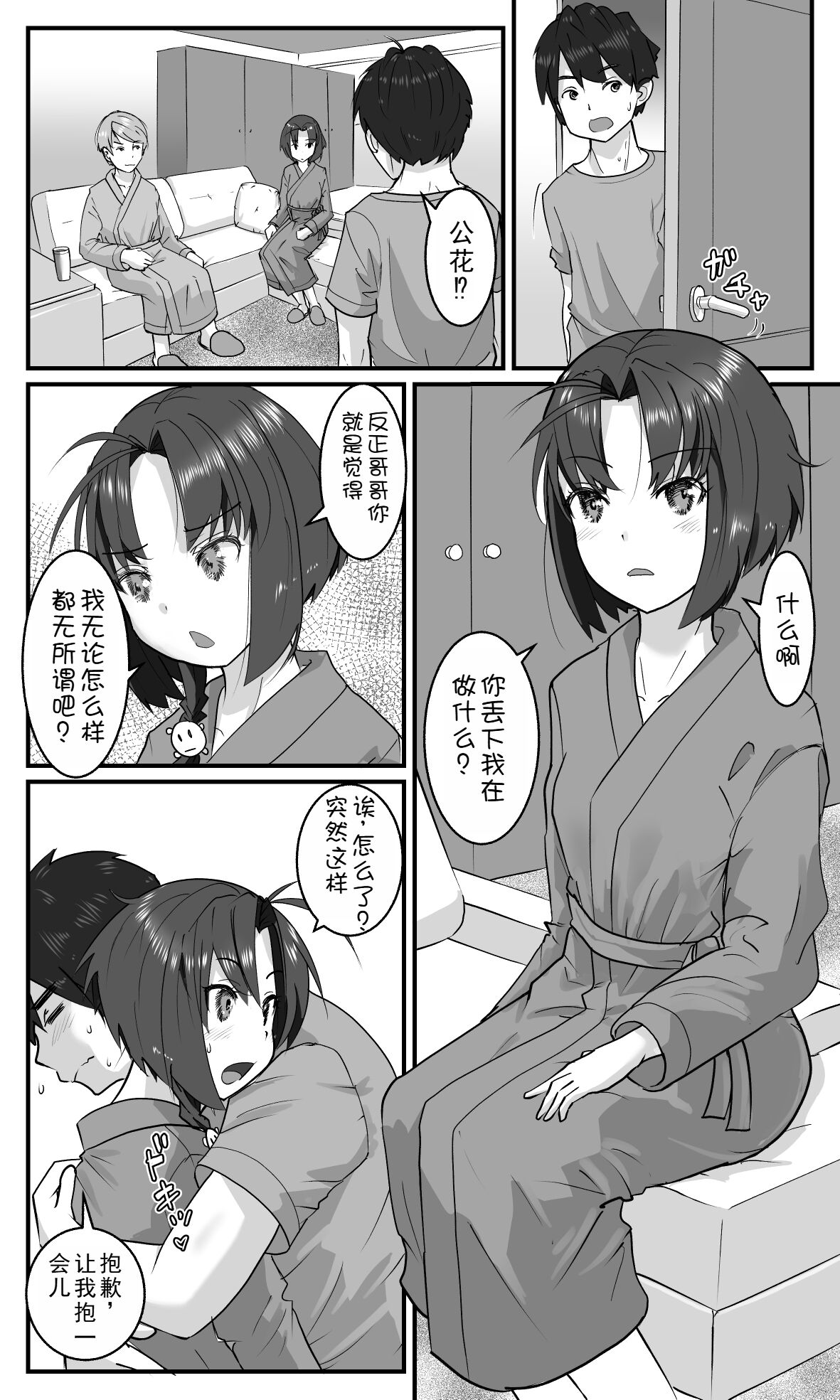 [Hato to Mugi (Ohshima Hato)] Love LOVE Swapping Hotel | 愛情交換酒店 [Chinese] image number 28