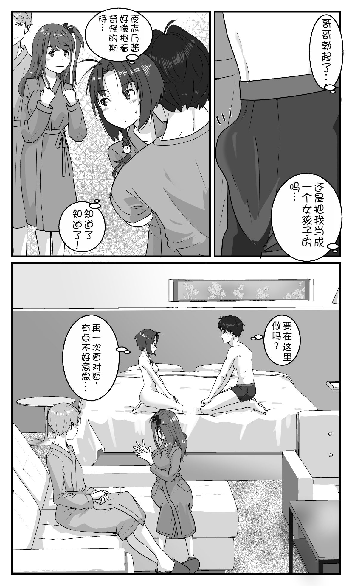 [Hato to Mugi (Ohshima Hato)] Love LOVE Swapping Hotel | 愛情交換酒店 [Chinese] image number 29