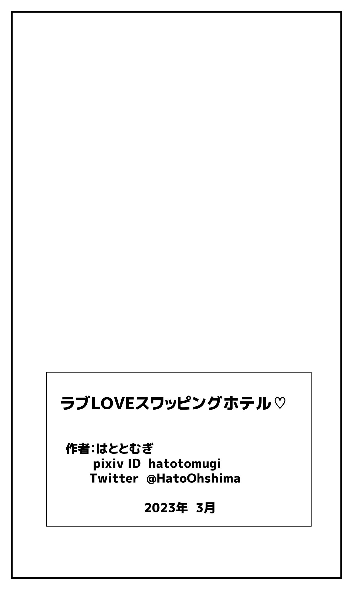 [Hato to Mugi (Ohshima Hato)] Love LOVE Swapping Hotel | 愛情交換酒店 [Chinese] image number 35
