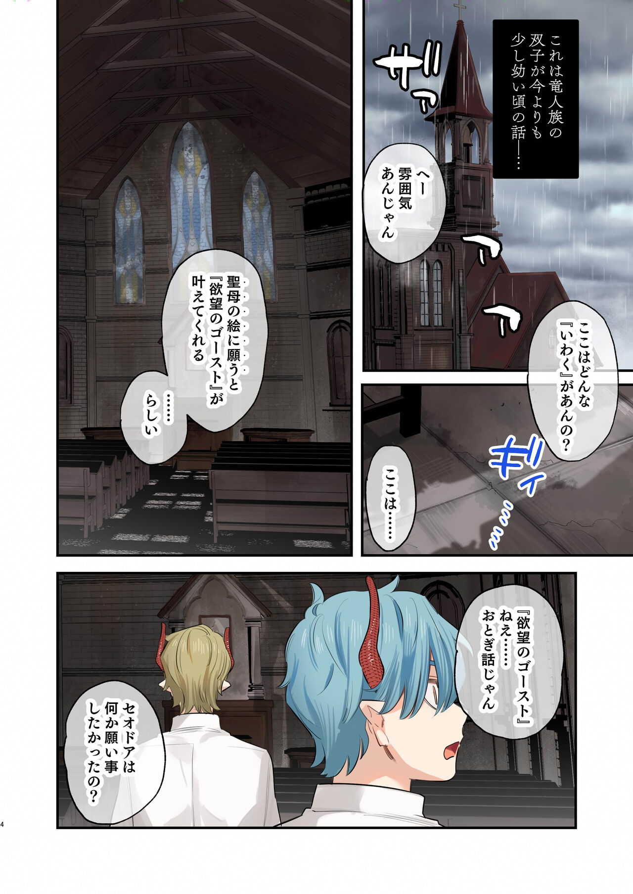 [Mauve (鬼遍かっつぇ)] dog eat dog era SUMMER VOL.2~欲望の廃教会と夢姦の魔女~ [DL版] image number 3