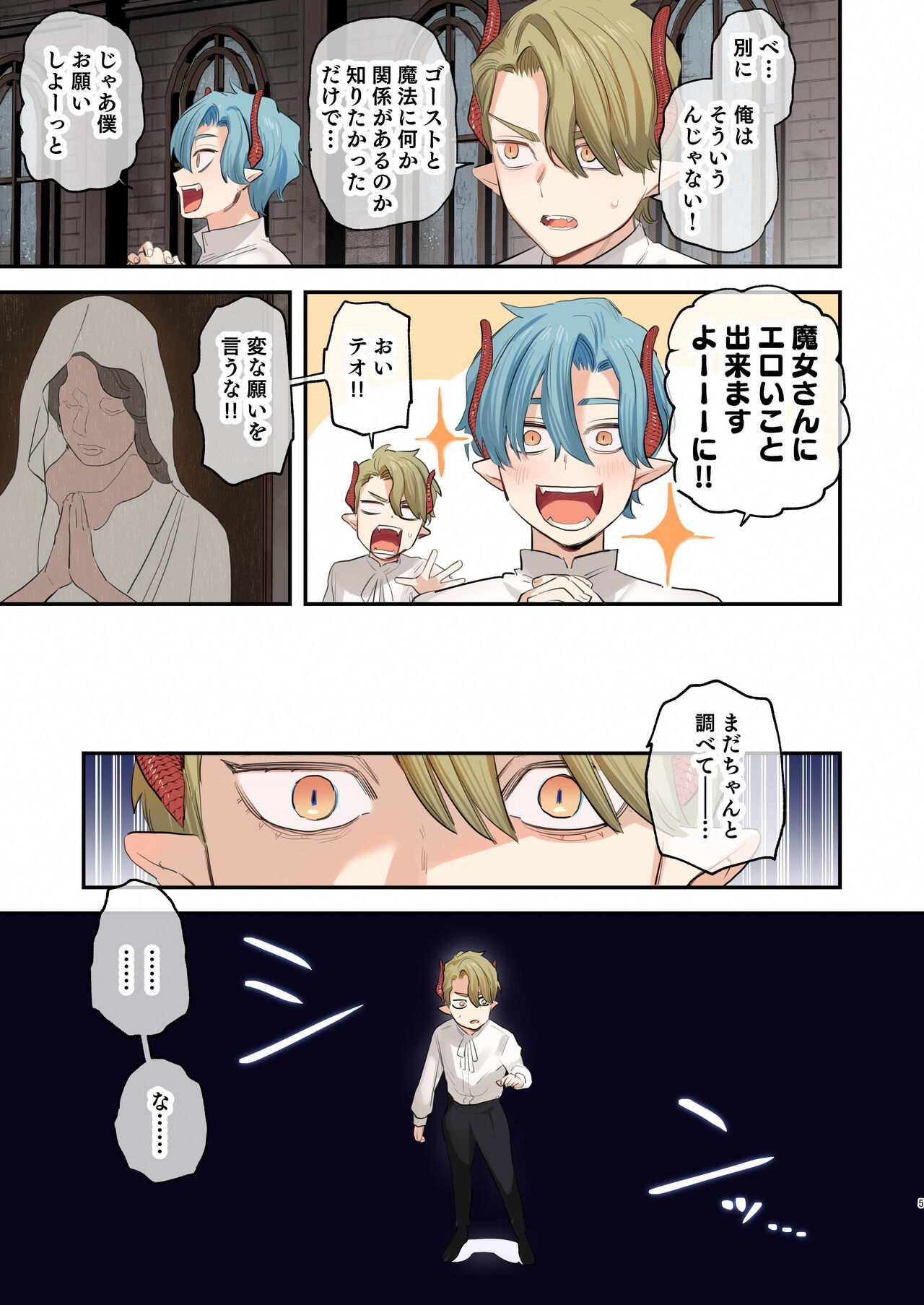 [Mauve (鬼遍かっつぇ)] dog eat dog era SUMMER VOL.2~欲望の廃教会と夢姦の魔女~ [DL版] image number 4