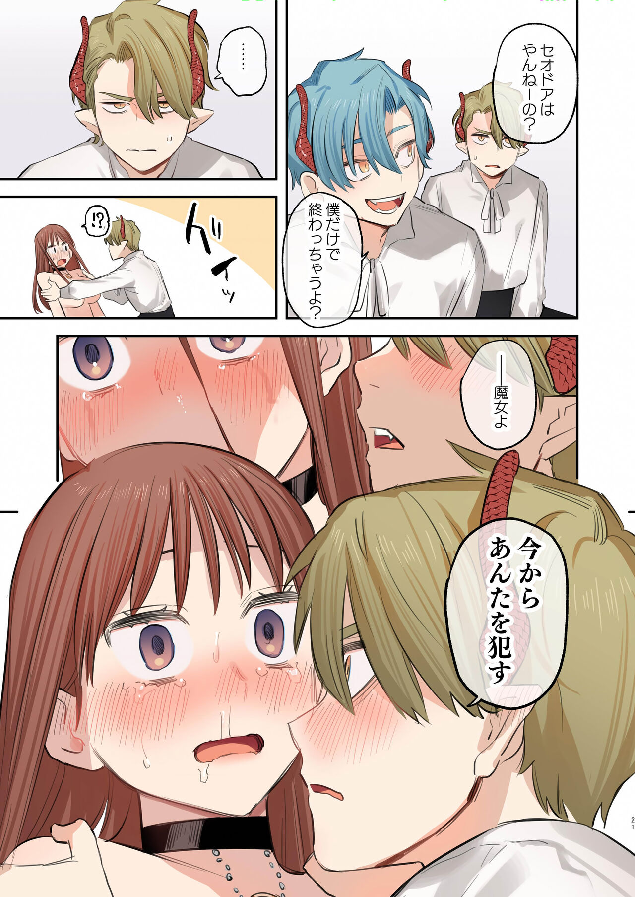 [Mauve (鬼遍かっつぇ)] dog eat dog era SUMMER VOL.2~欲望の廃教会と夢姦の魔女~ [DL版] image number 20