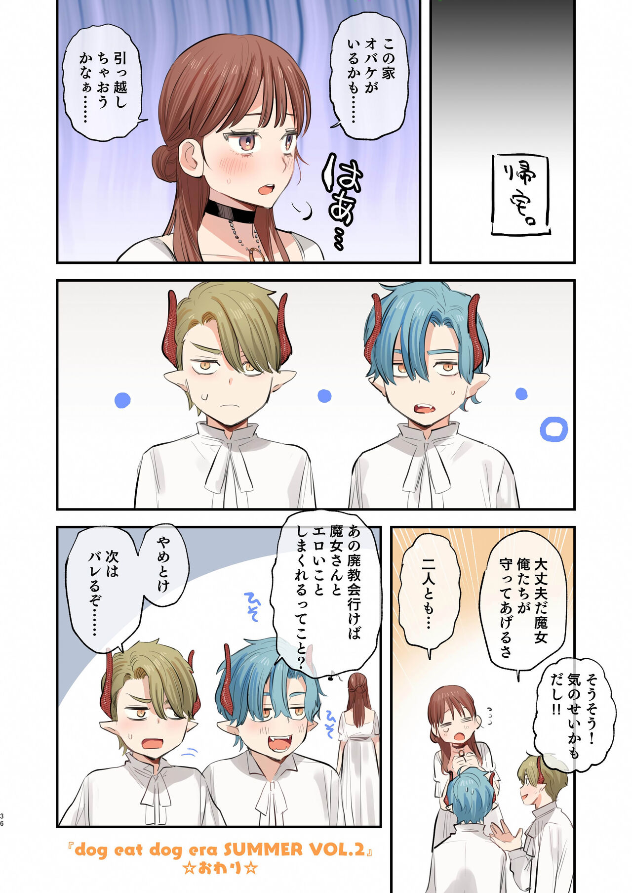 [Mauve (鬼遍かっつぇ)] dog eat dog era SUMMER VOL.2~欲望の廃教会と夢姦の魔女~ [DL版] image number 35