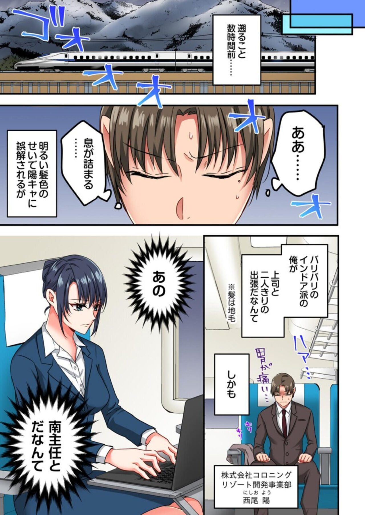 [Hayao] `Īkagen, Nuite… ~Tsu' Risei Buchigireta Buka ni Shutchō-saki de Ika sa Rete… 1 image number 5