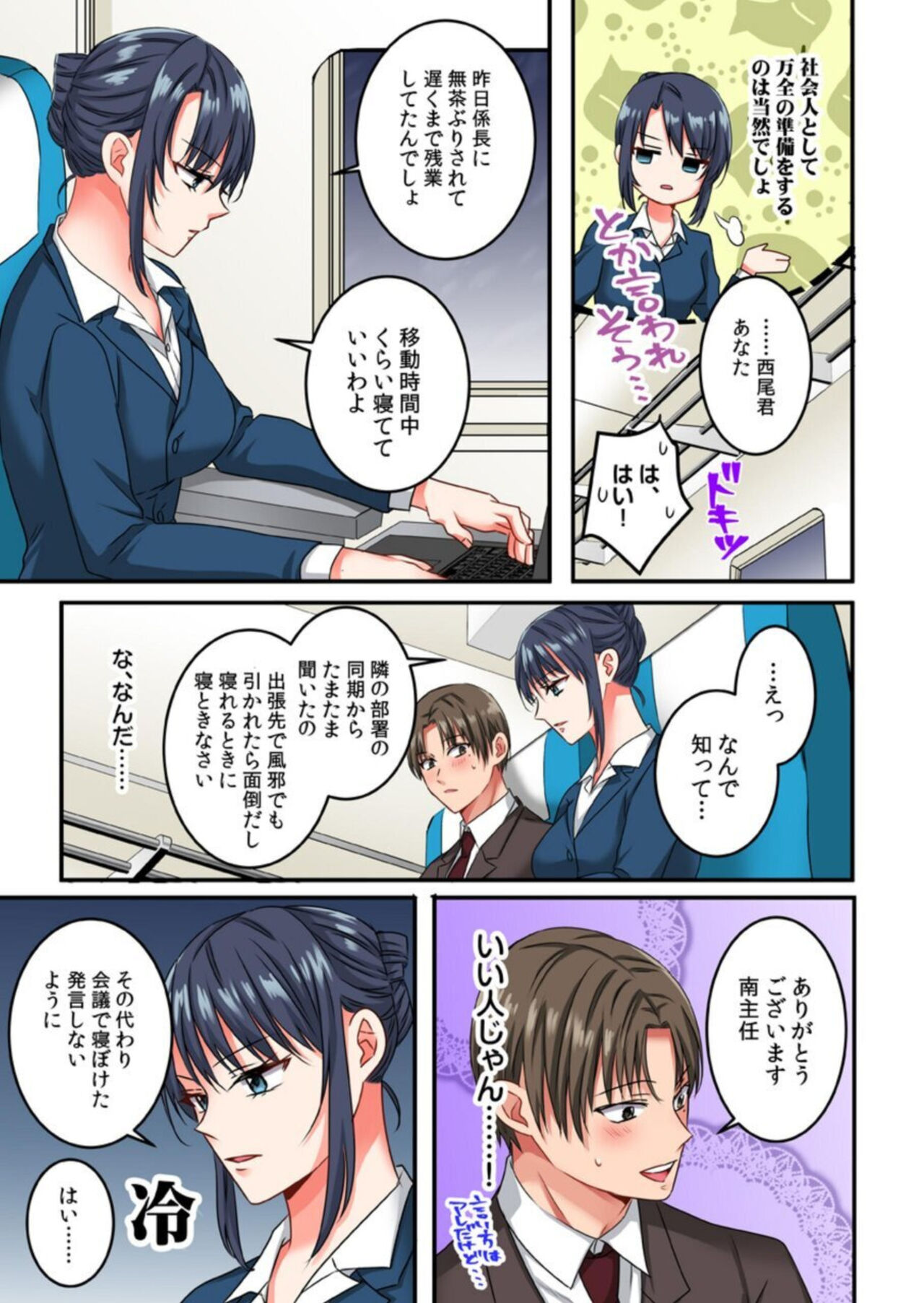 [Hayao] `Īkagen, Nuite… ~Tsu' Risei Buchigireta Buka ni Shutchō-saki de Ika sa Rete… 1 image number 7