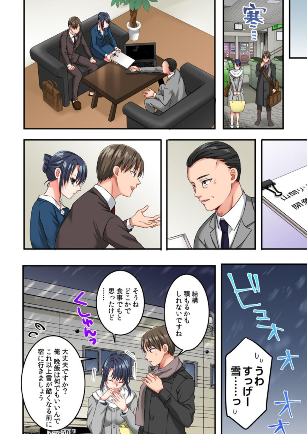 [Hayao] `Īkagen, Nuite… ~Tsu' Risei Buchigireta Buka ni Shutchō-saki de Ika sa Rete… 1 image number 8