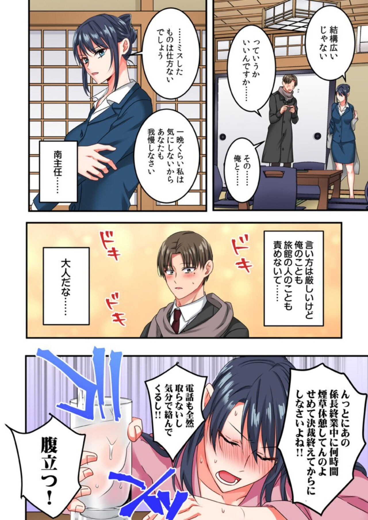 [Hayao] `Īkagen, Nuite… ~Tsu' Risei Buchigireta Buka ni Shutchō-saki de Ika sa Rete… 1 image number 10