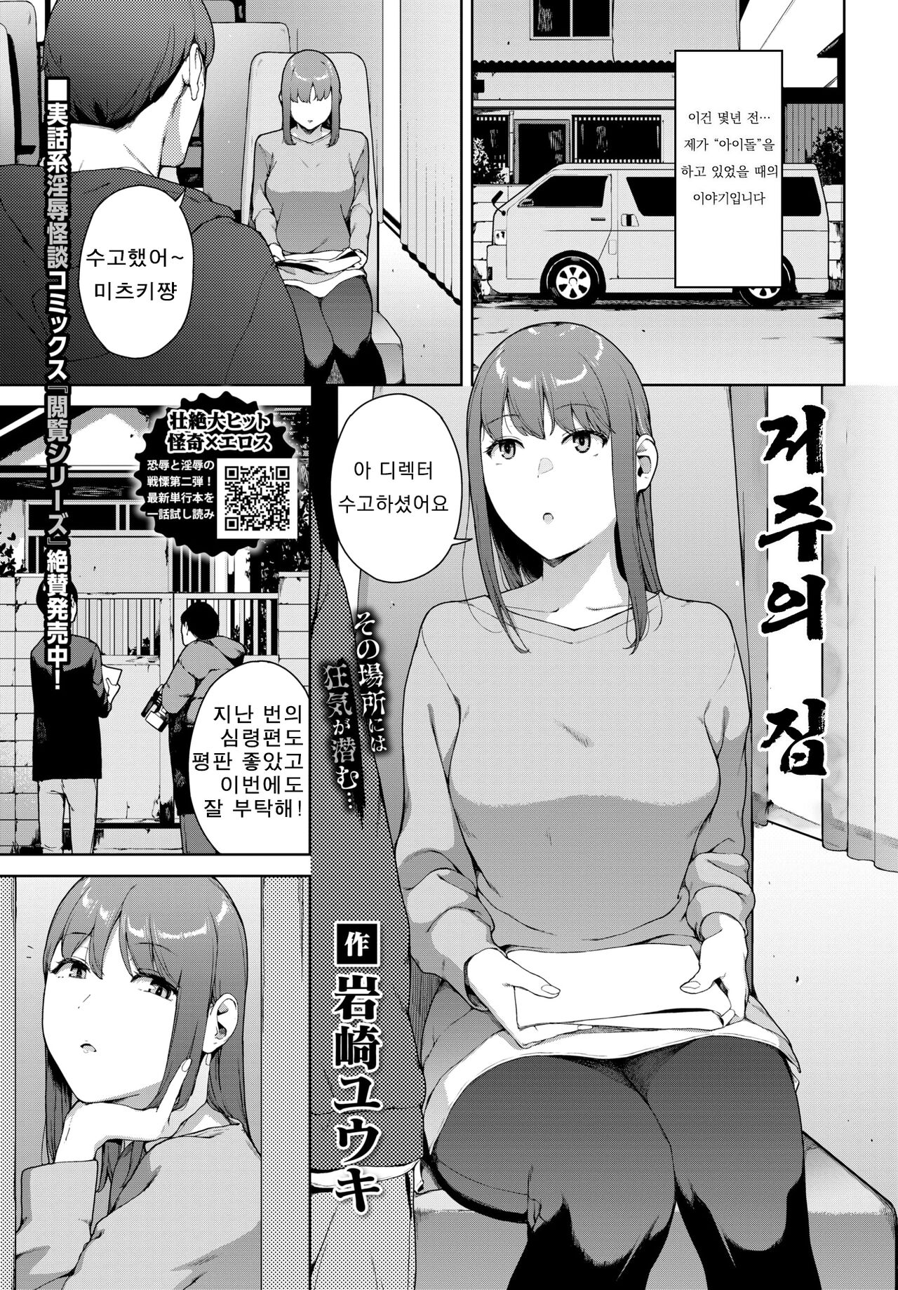 [Iwasaki Yuuki] Noroi No Ie | 저주의 집 (COMIC BAVEL 2022-07) [Korean] [Digital] 画像番号 1