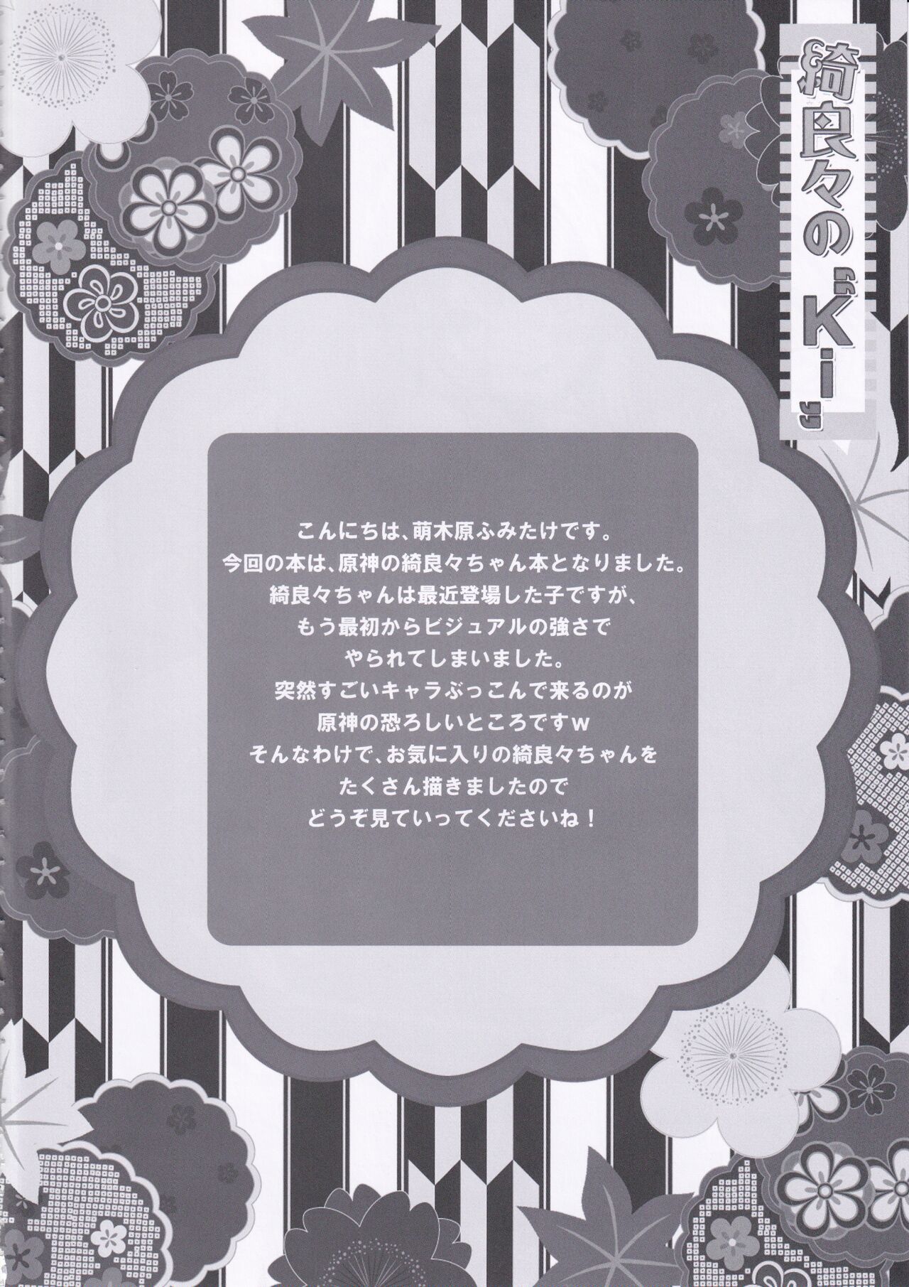 (C102) [ZIP (Moekibara Fumitake)] Kirara no "Ki" (Genshin Impact) изображение № 3