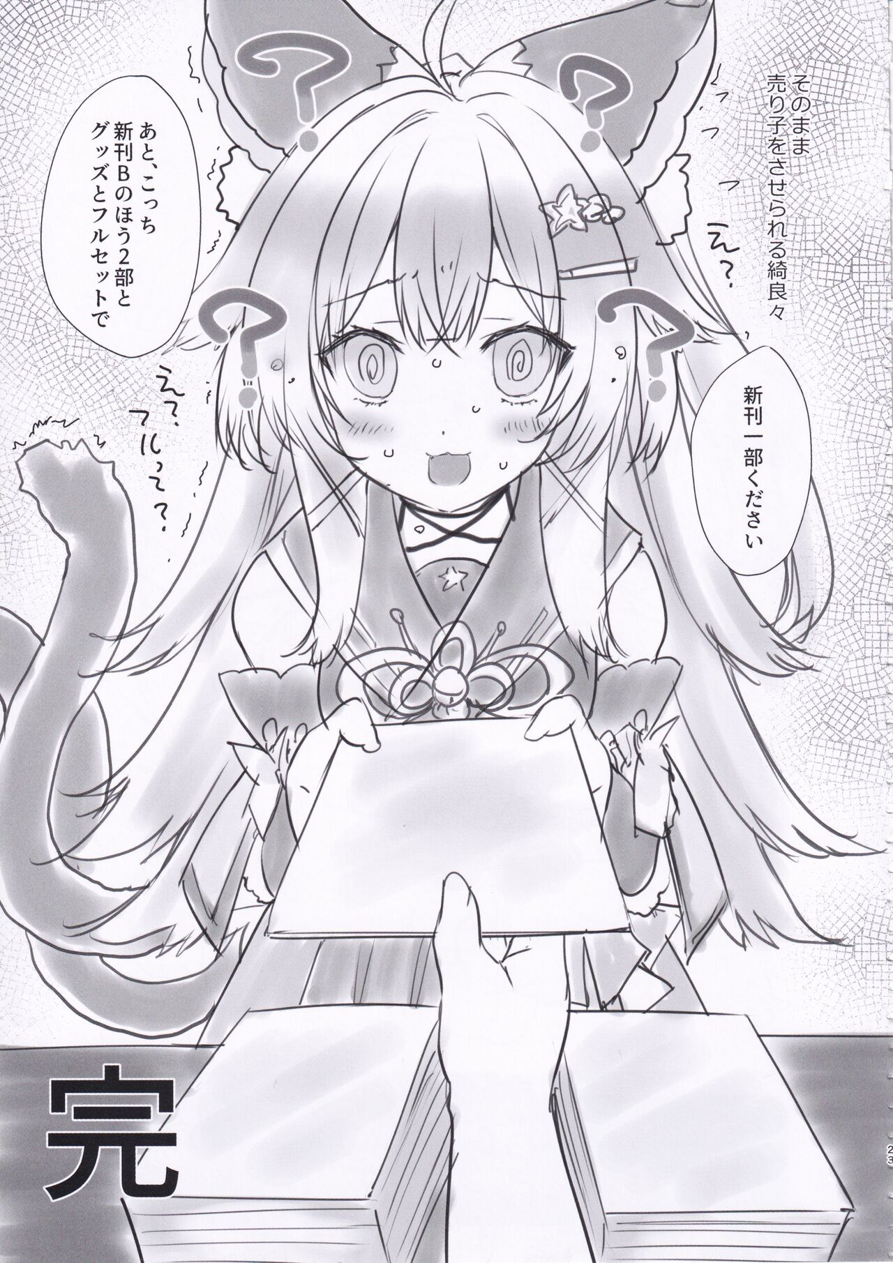 (C102) [ZIP (Moekibara Fumitake)] Kirara no "Ki" (Genshin Impact) изображение № 22