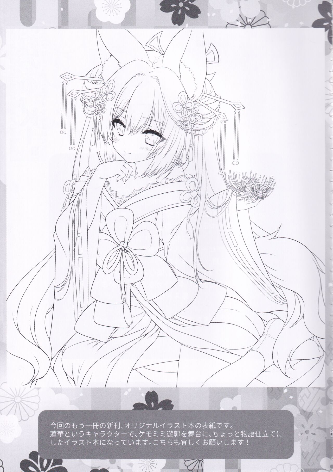 (C102) [ZIP (Moekibara Fumitake)] Kirara no "Ki" (Genshin Impact) изображение № 24