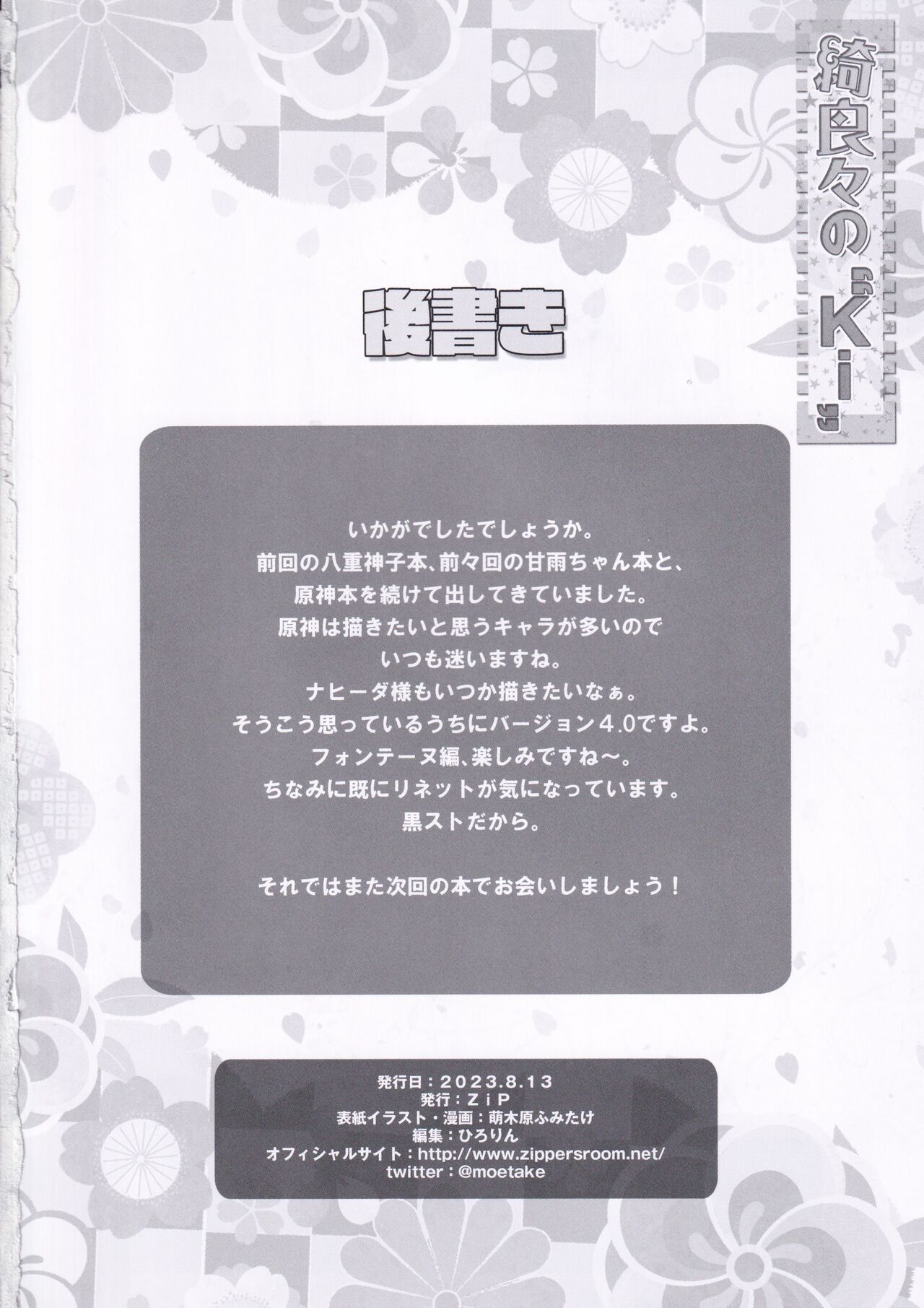 (C102) [ZIP (Moekibara Fumitake)] Kirara no "Ki" (Genshin Impact) изображение № 25