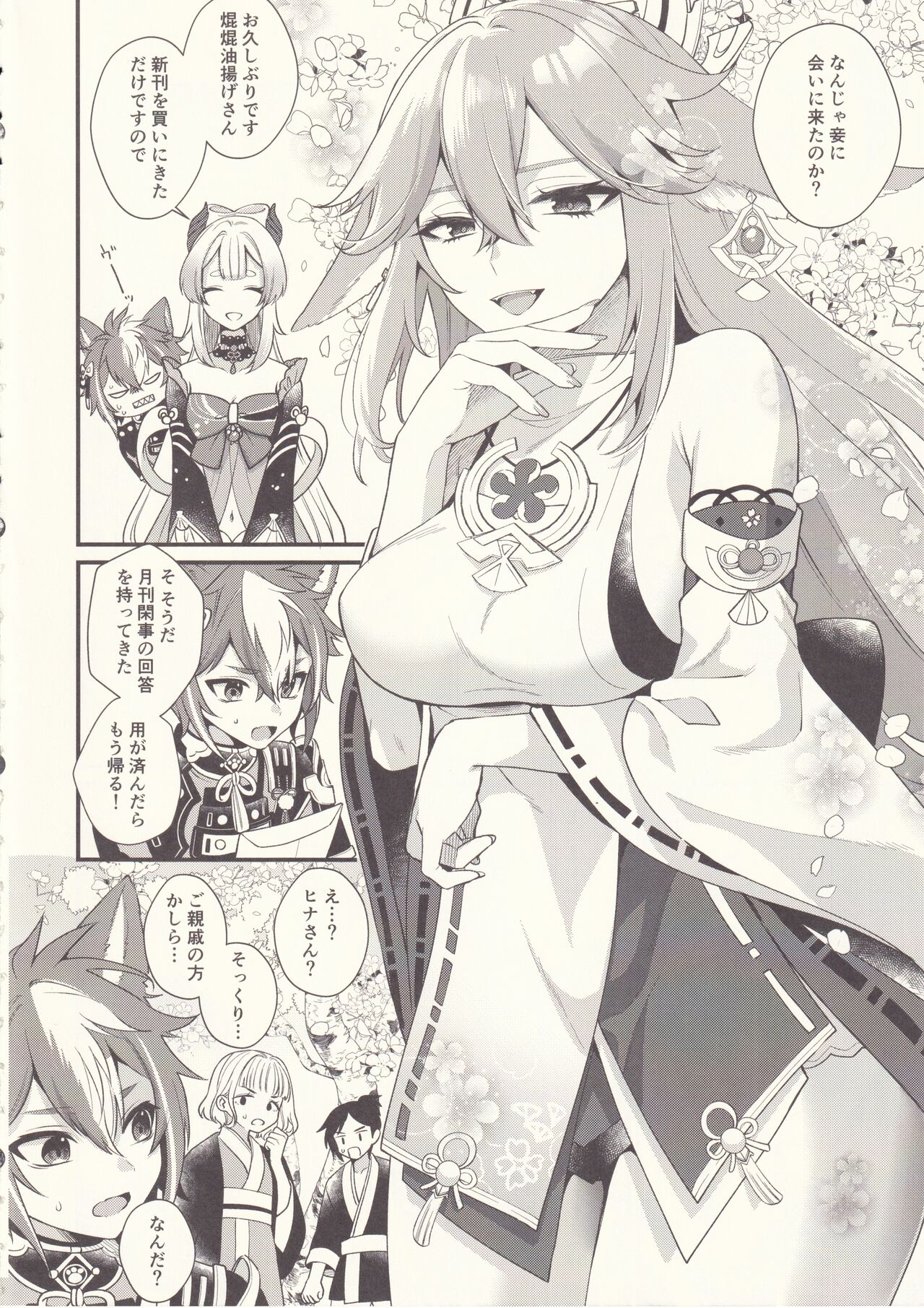 (C102) [Locus (Kisaki Noah)] Wanko Kikiippatsu! (Genshin Impact) image number 5