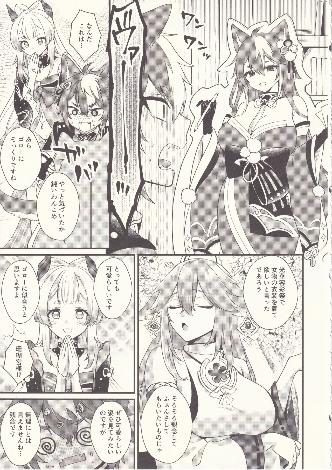 (C102) [Locus (Kisaki Noah)] Wanko Kikiippatsu! (Genshin Impact) image number 6