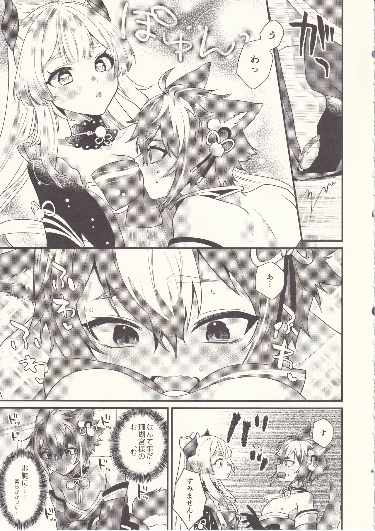 (C102) [Locus (Kisaki Noah)] Wanko Kikiippatsu! (Genshin Impact) image number 8