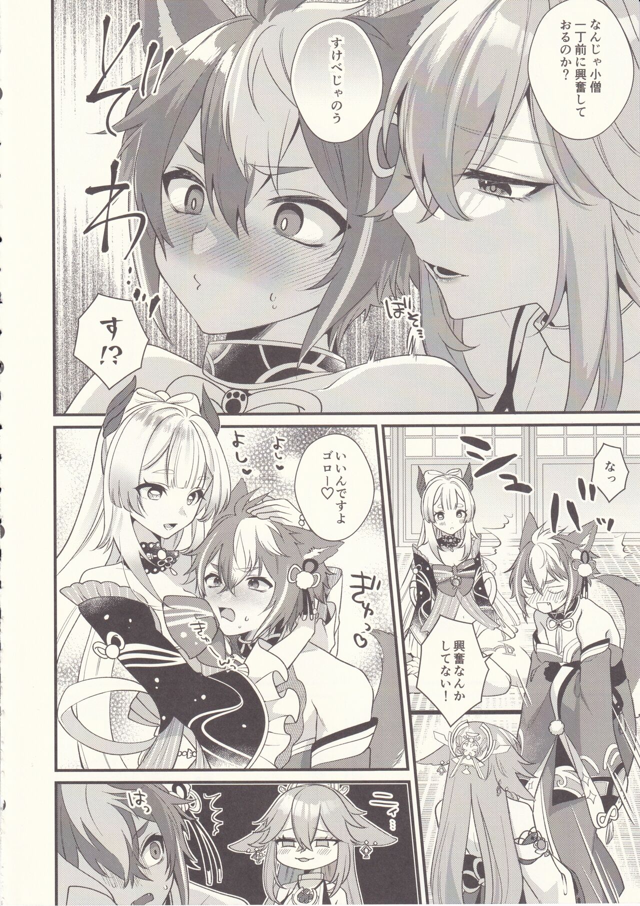 (C102) [Locus (Kisaki Noah)] Wanko Kikiippatsu! (Genshin Impact) image number 9