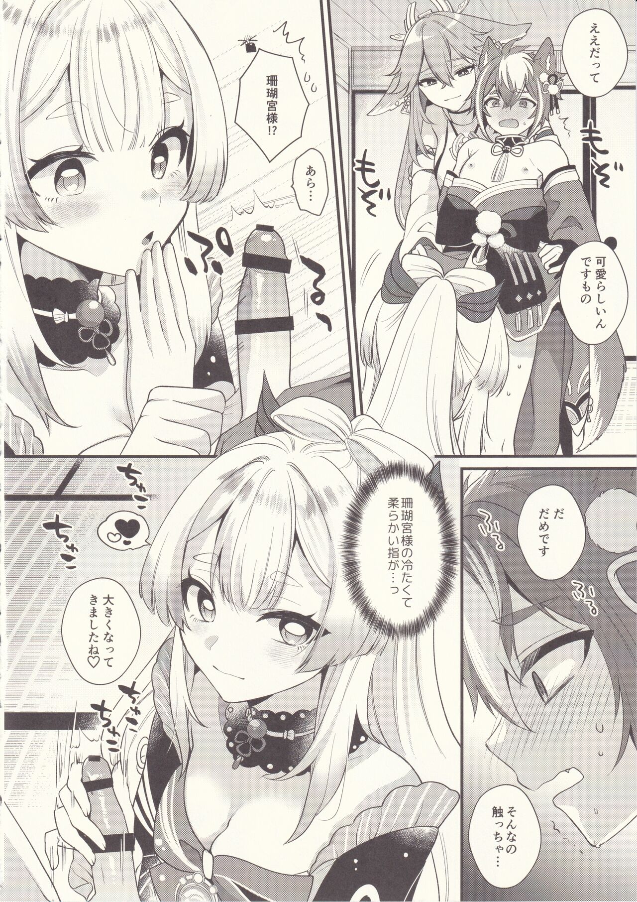 (C102) [Locus (Kisaki Noah)] Wanko Kikiippatsu! (Genshin Impact) image number 11