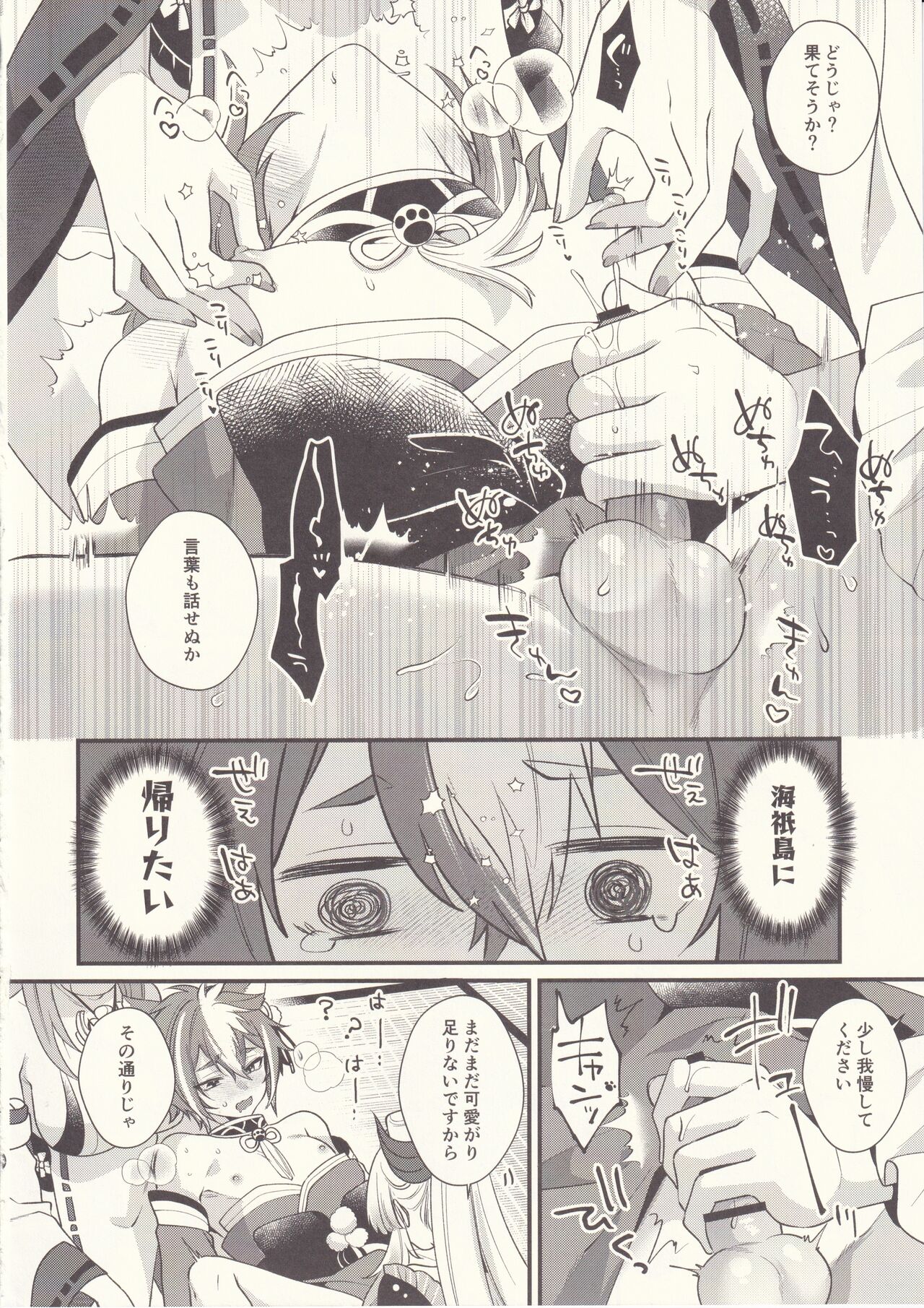 (C102) [Locus (Kisaki Noah)] Wanko Kikiippatsu! (Genshin Impact) image number 15