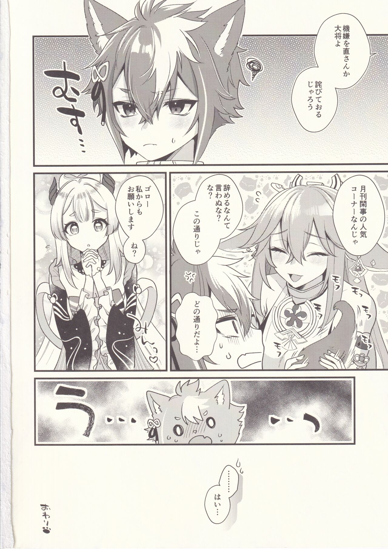 (C102) [Locus (Kisaki Noah)] Wanko Kikiippatsu! (Genshin Impact) image number 25