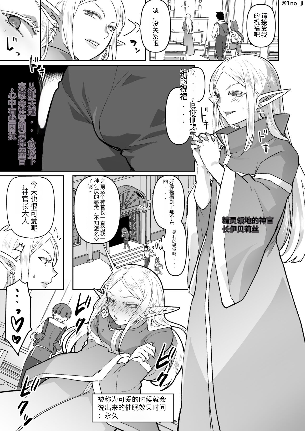 [Ichino Miruku] Warui Elf o Shemale ni Shite Kaishin saseru Hanashi numero di immagine  13