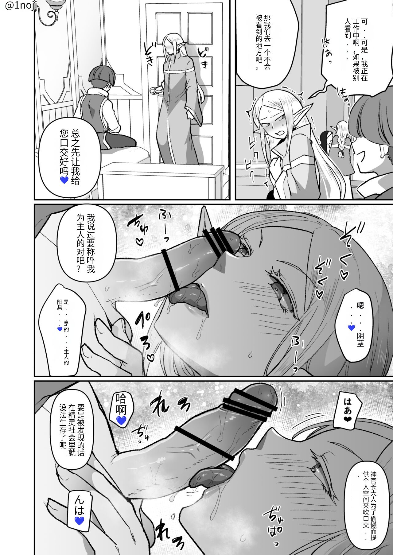 [Ichino Miruku] Warui Elf o Shemale ni Shite Kaishin saseru Hanashi numero di immagine  14