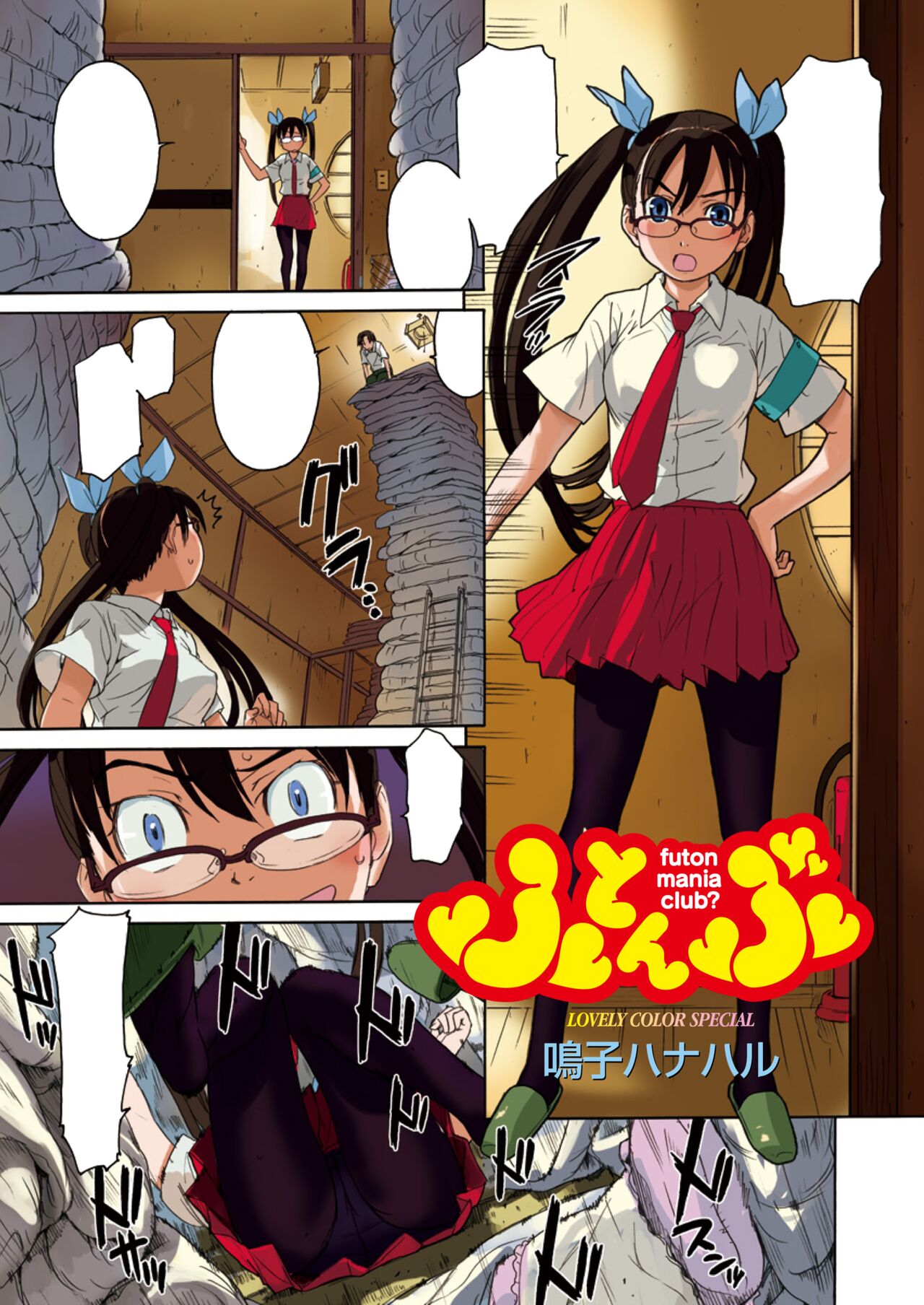 [Naruko Hanaharu] Futonbu [Textless] 图片编号 1