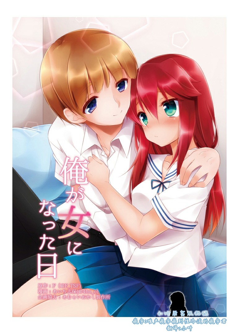 Ore ga Onna ni Natta Hi | The Day I Became a Girl (TSF no F no Hon Sono 1) image number 2