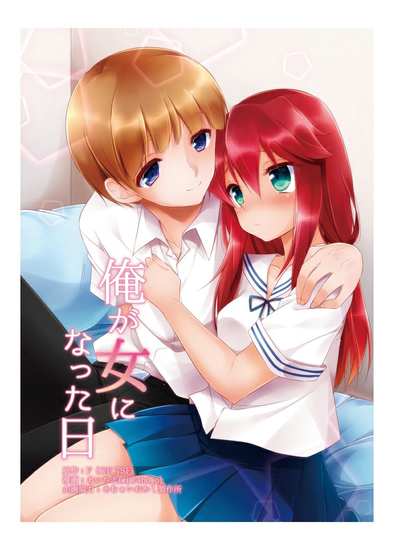 Ore ga Onna ni Natta Hi | The Day I Became a Girl (TSF no F no Hon Sono 1) image number 3