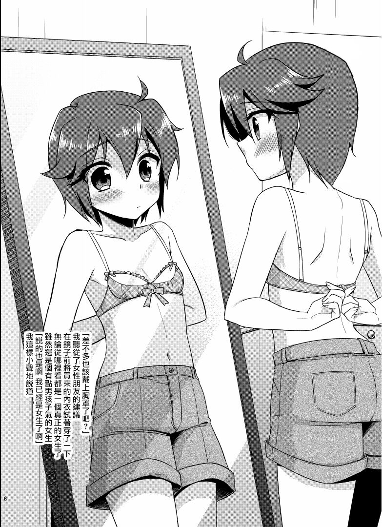 Ore ga Onna ni Natta Hi | The Day I Became a Girl (TSF no F no Hon Sono 1) image number 23